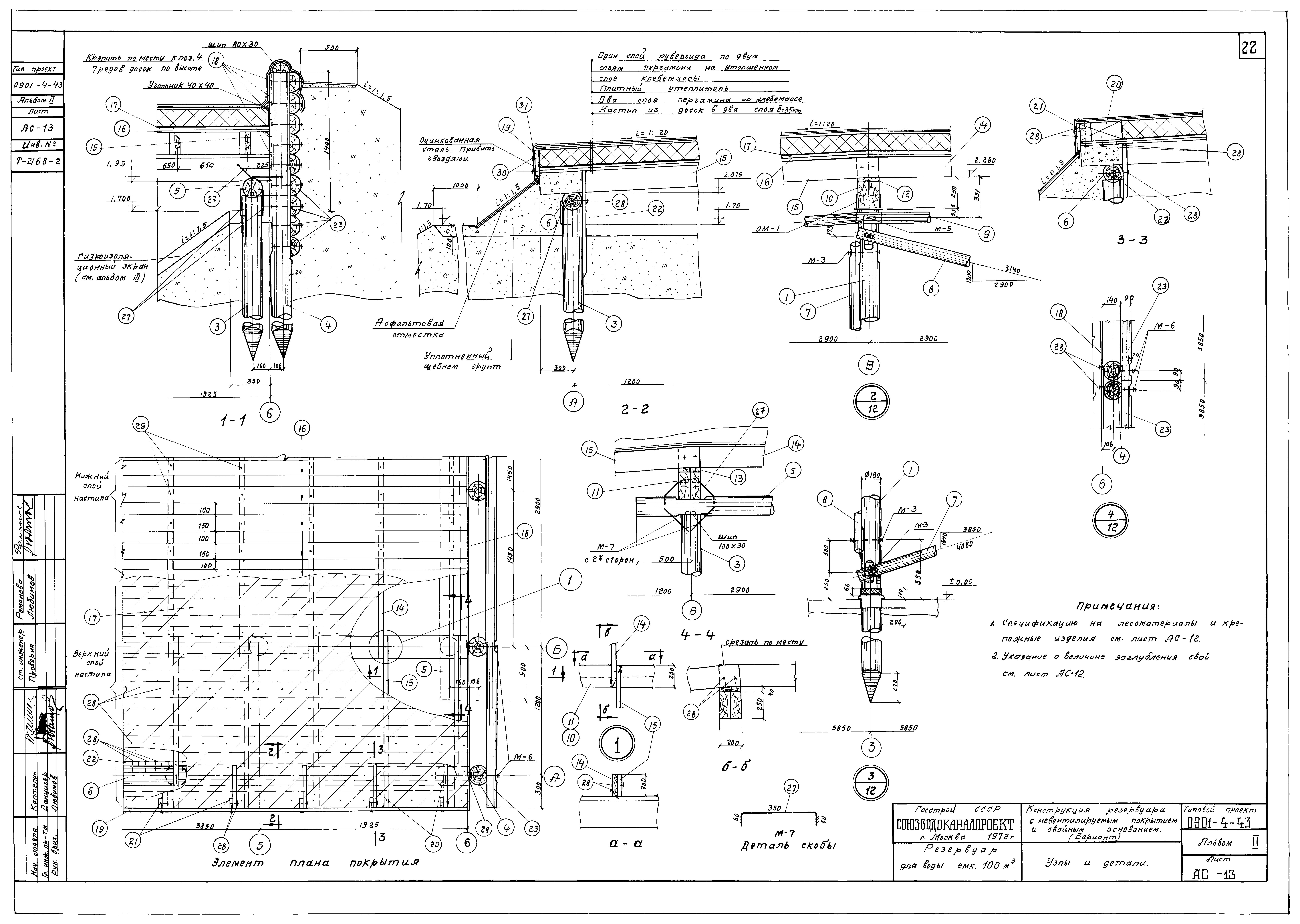Типовой проект 0901-4-43