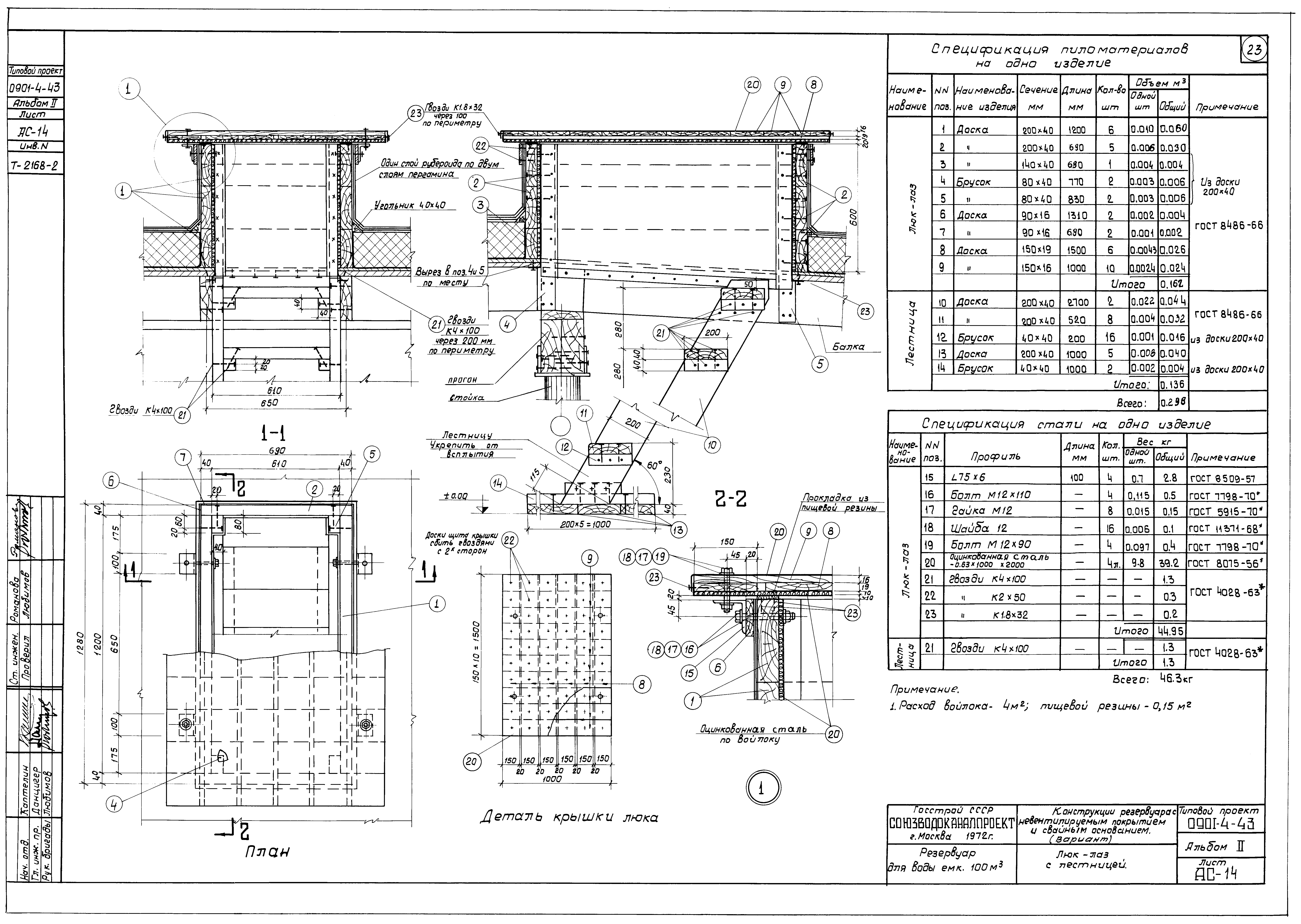 Типовой проект 0901-4-43