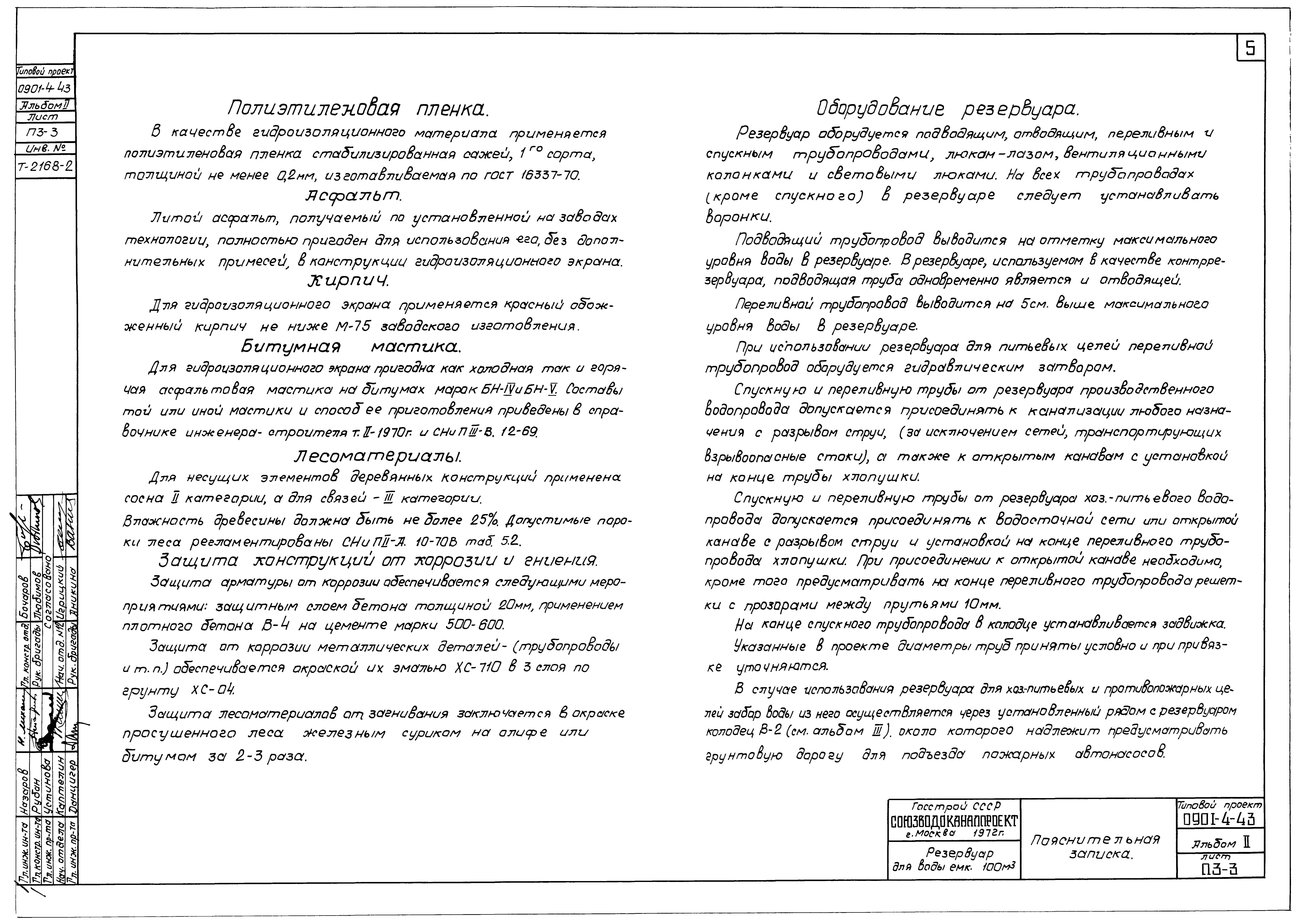 Типовой проект 0901-4-43