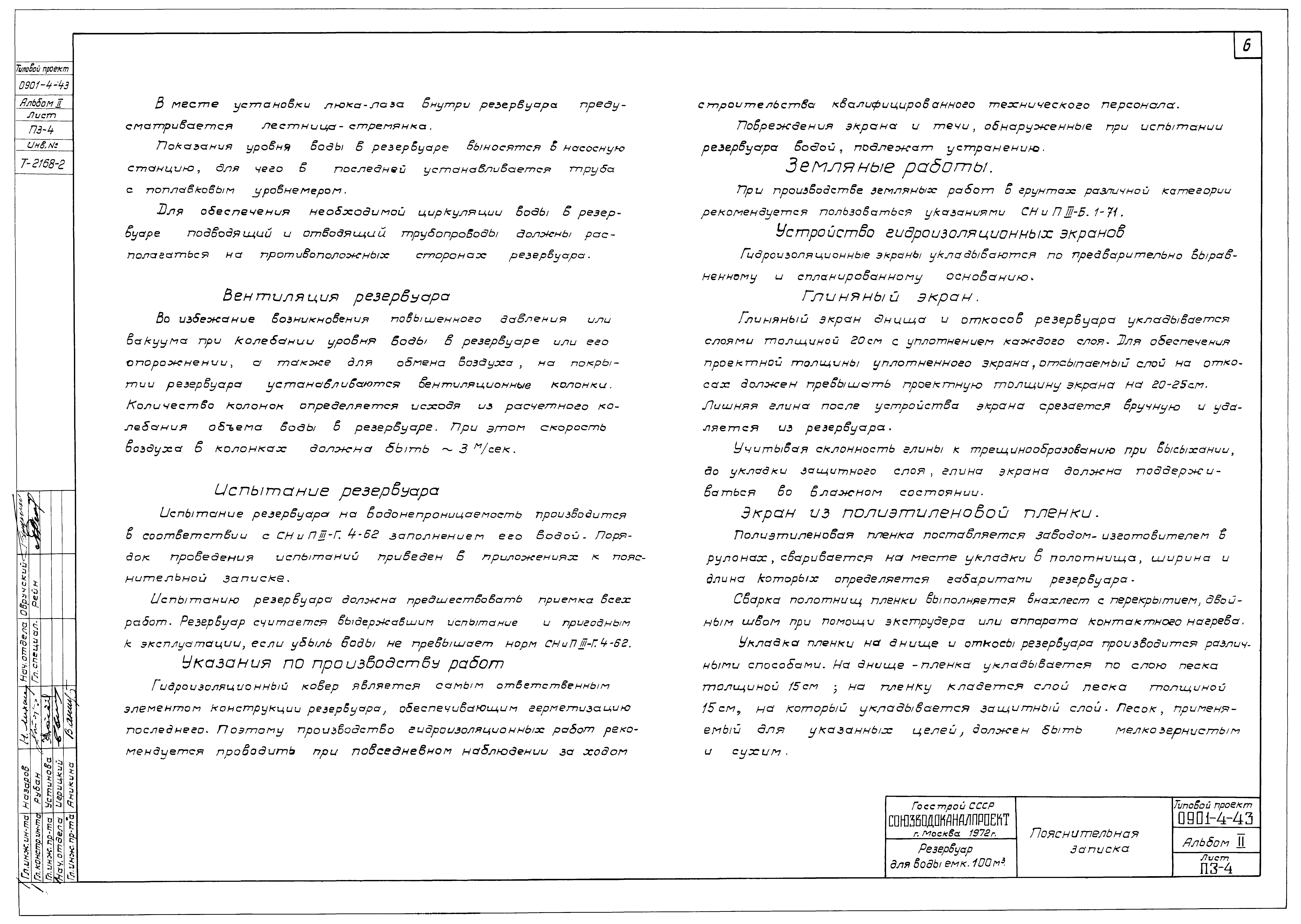 Типовой проект 0901-4-43