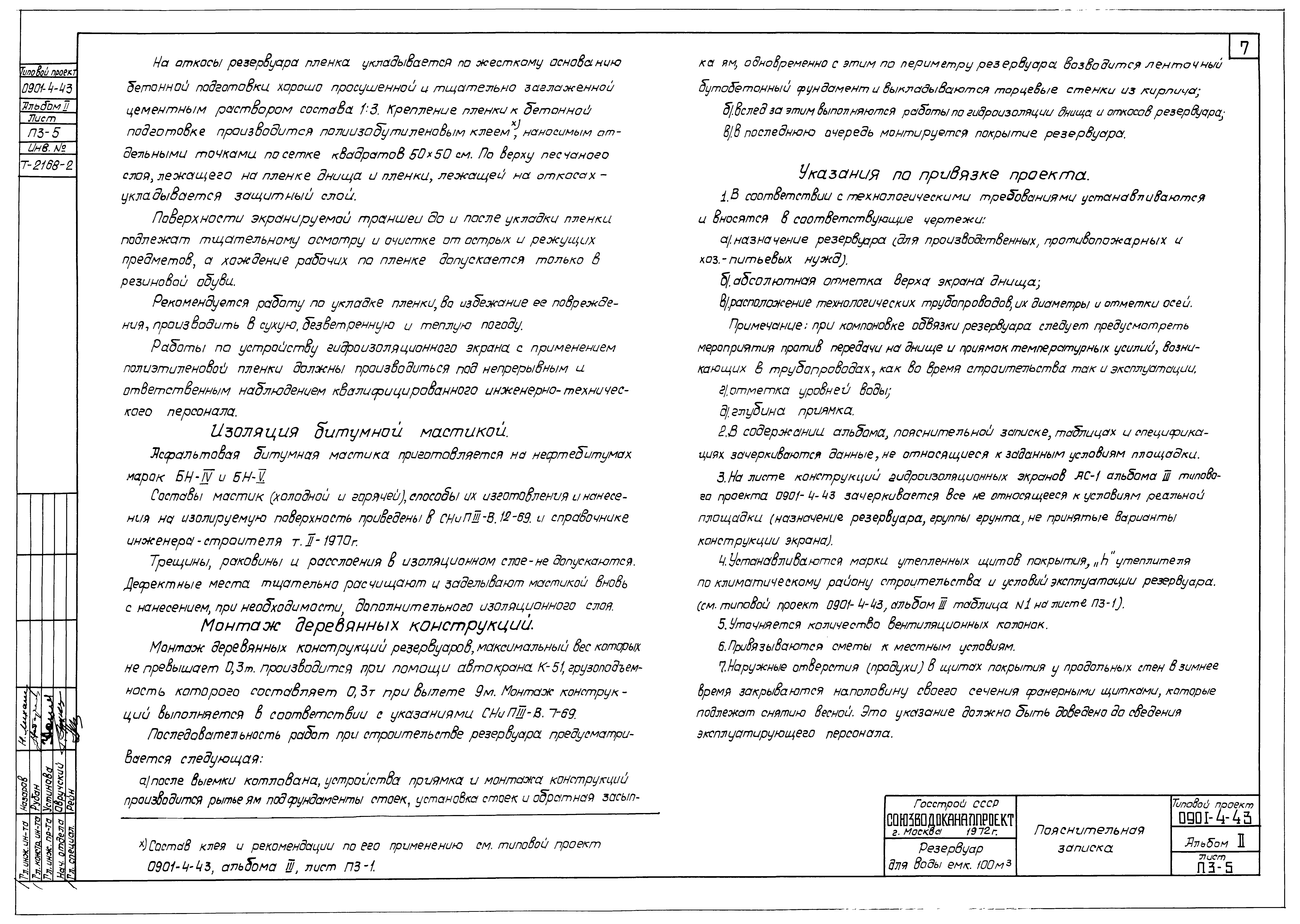 Типовой проект 0901-4-43