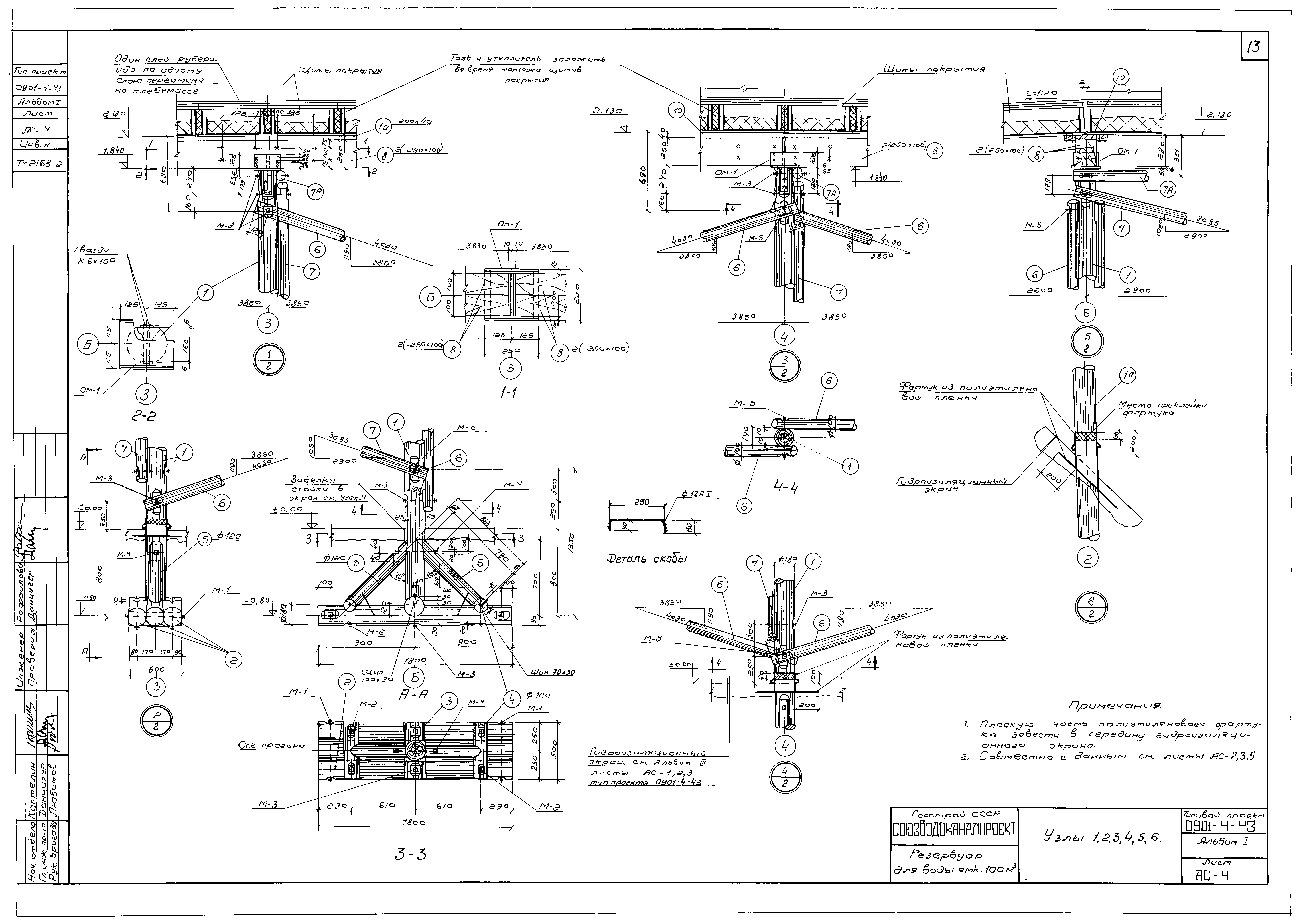 Типовой проект 0901-4-43