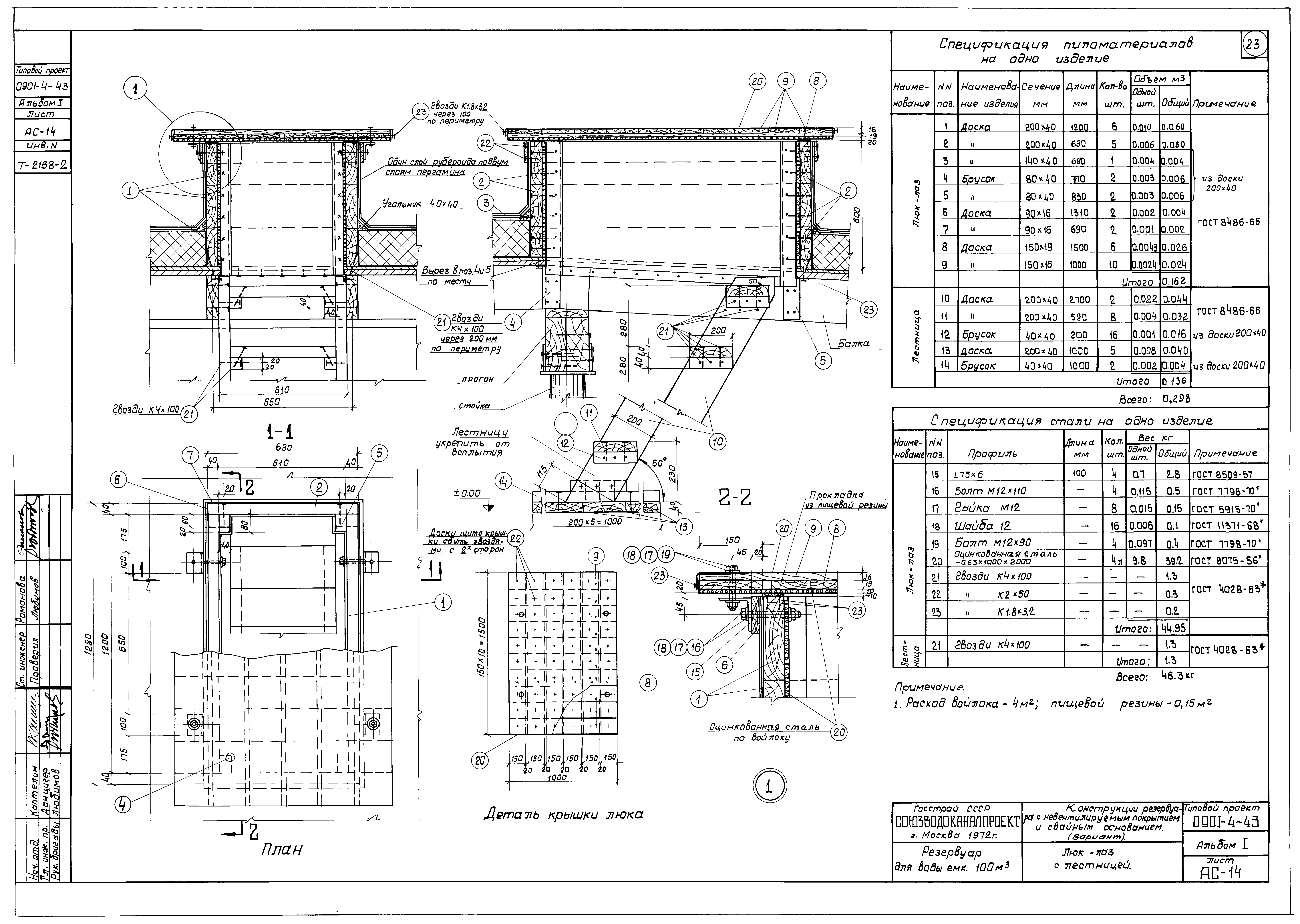 Типовой проект 0901-4-43