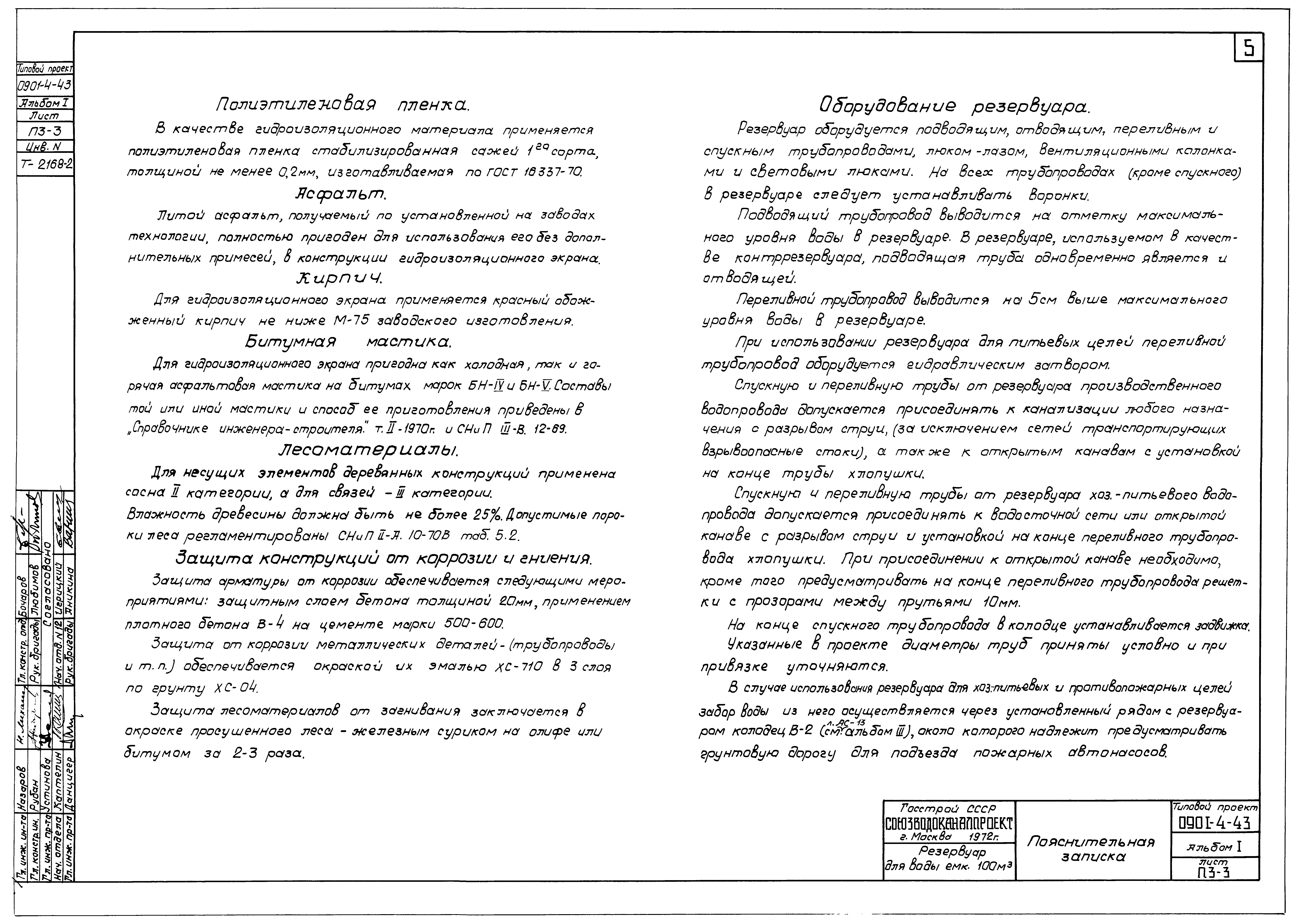 Типовой проект 0901-4-43