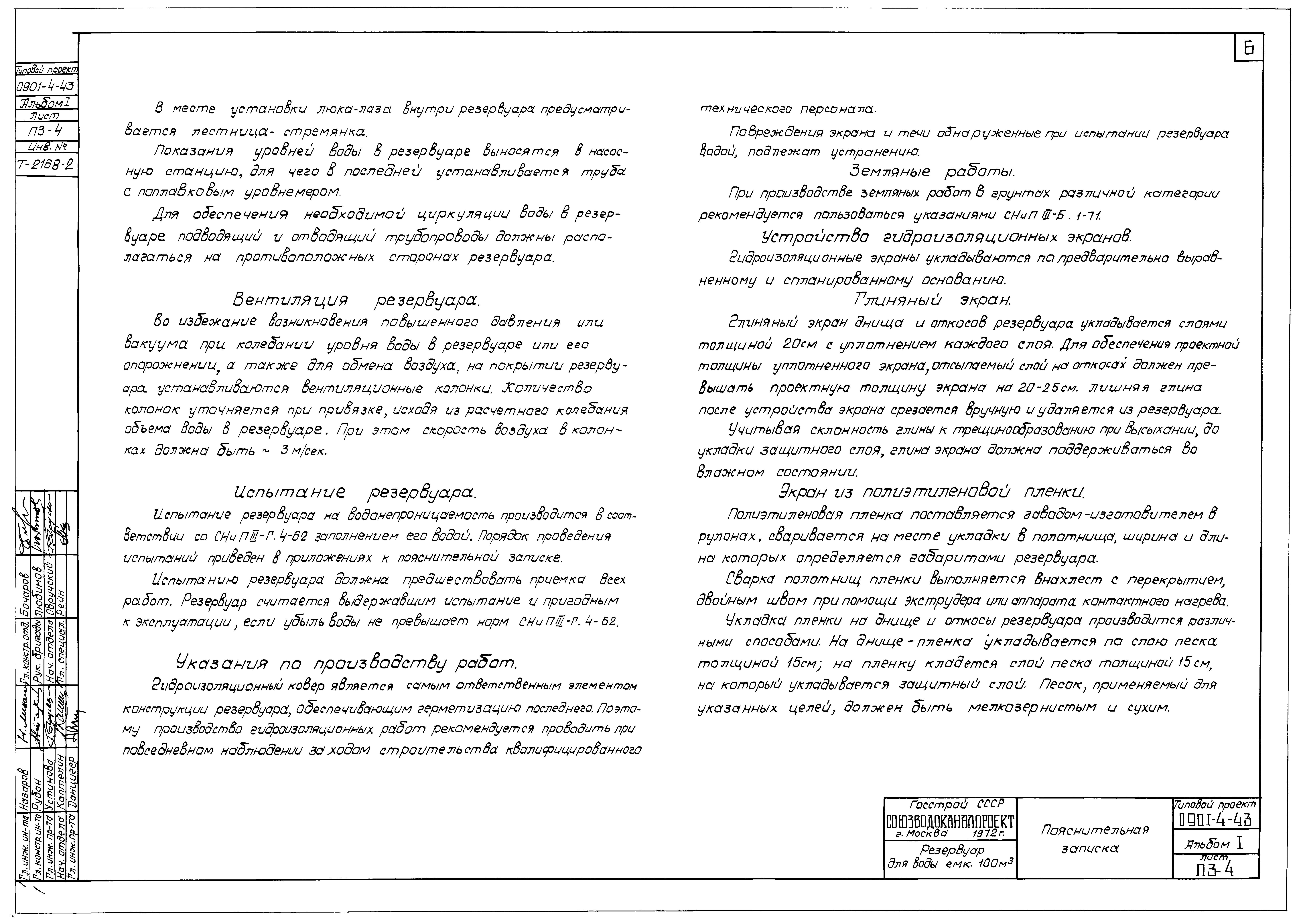 Типовой проект 0901-4-43