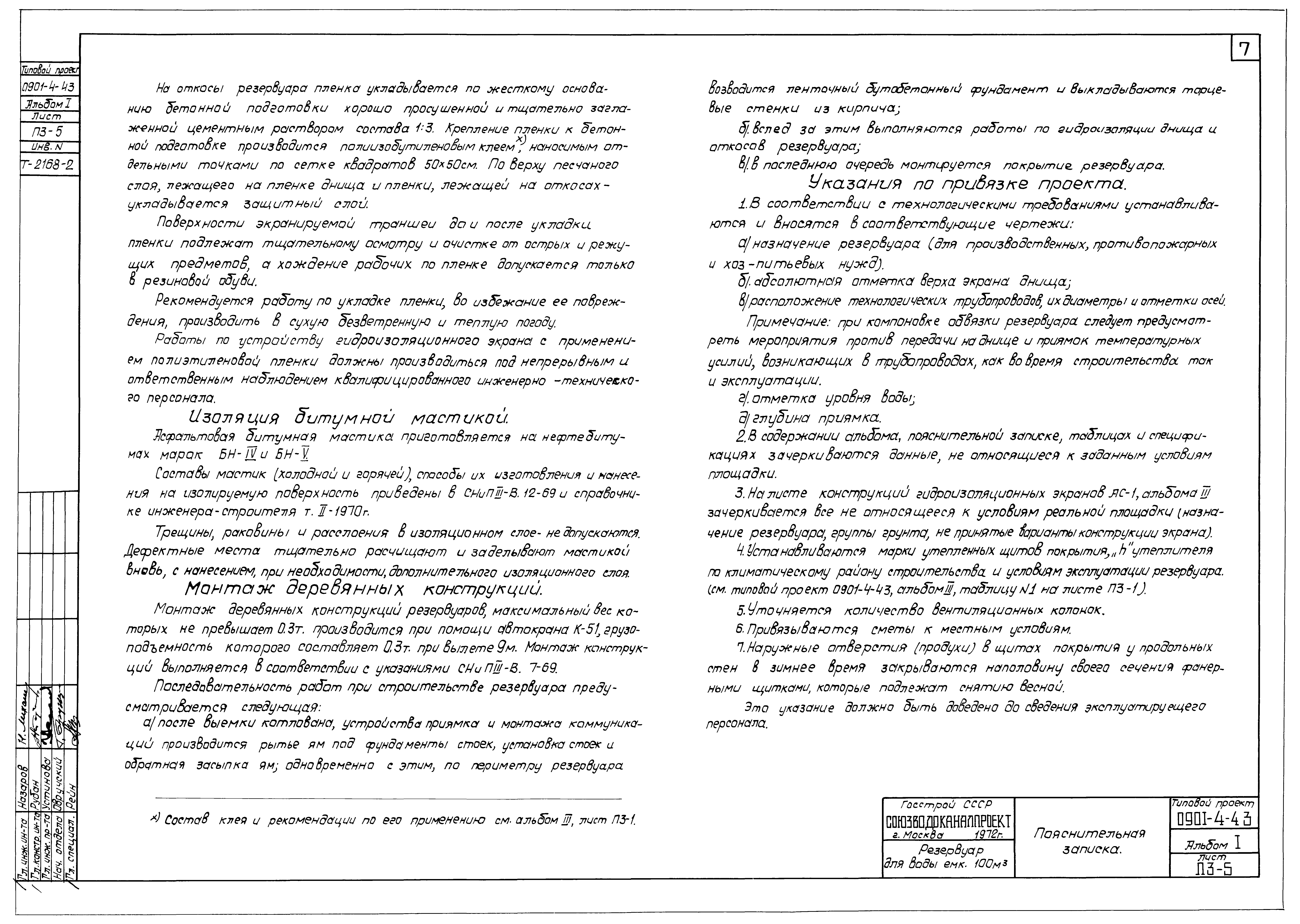 Типовой проект 0901-4-43