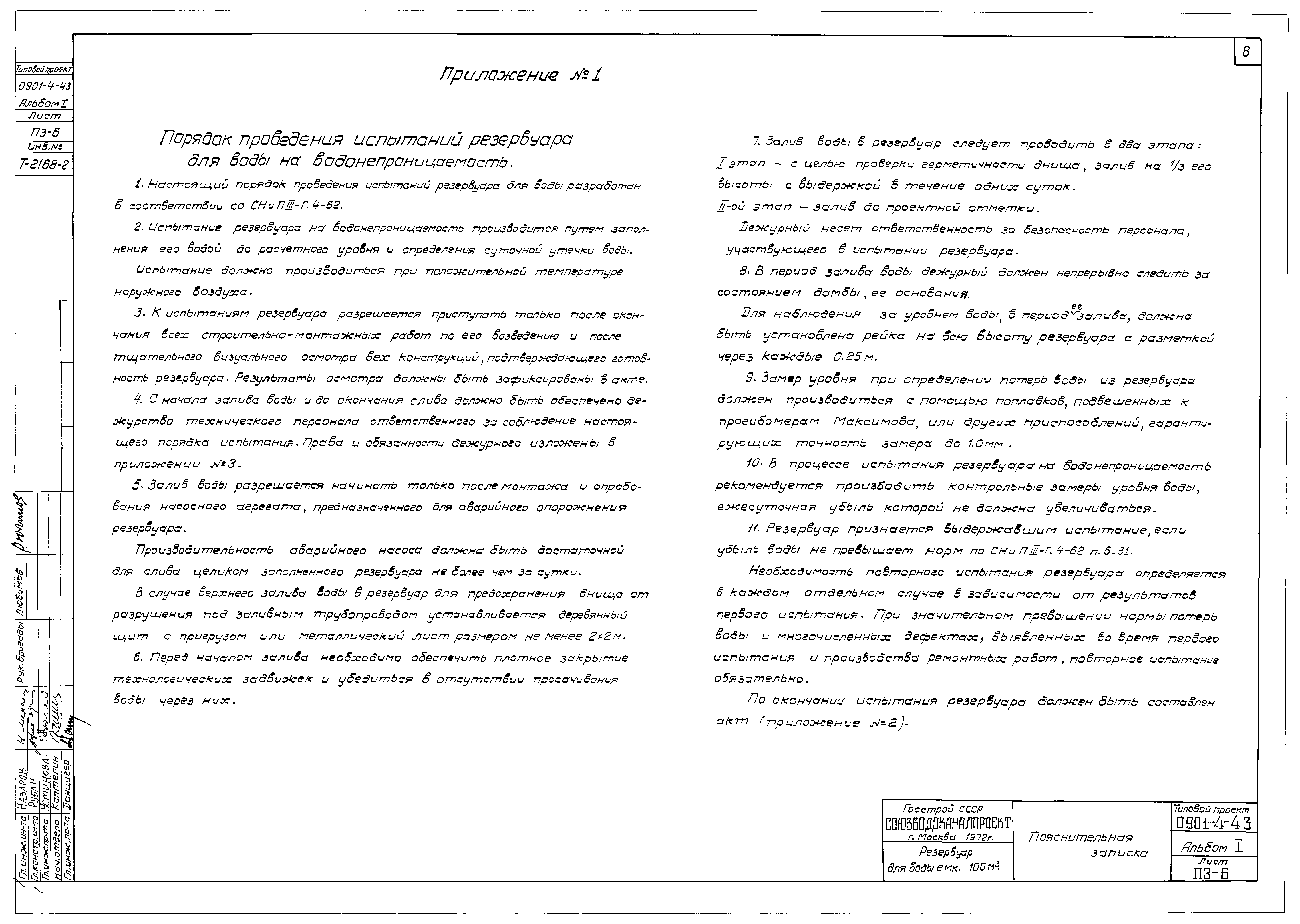 Типовой проект 0901-4-43