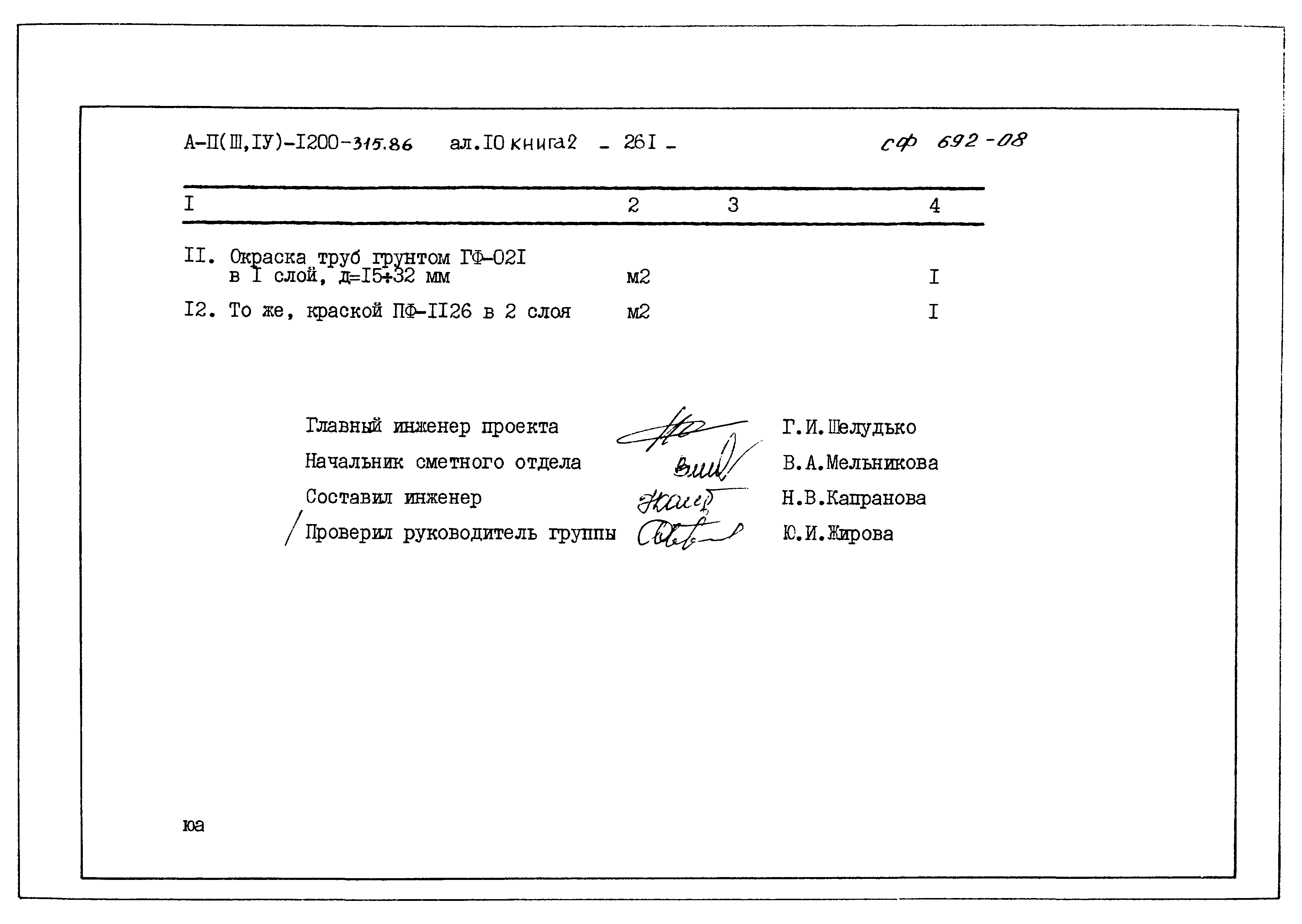 Типовой проект А-II,III,IV-1200-315.86