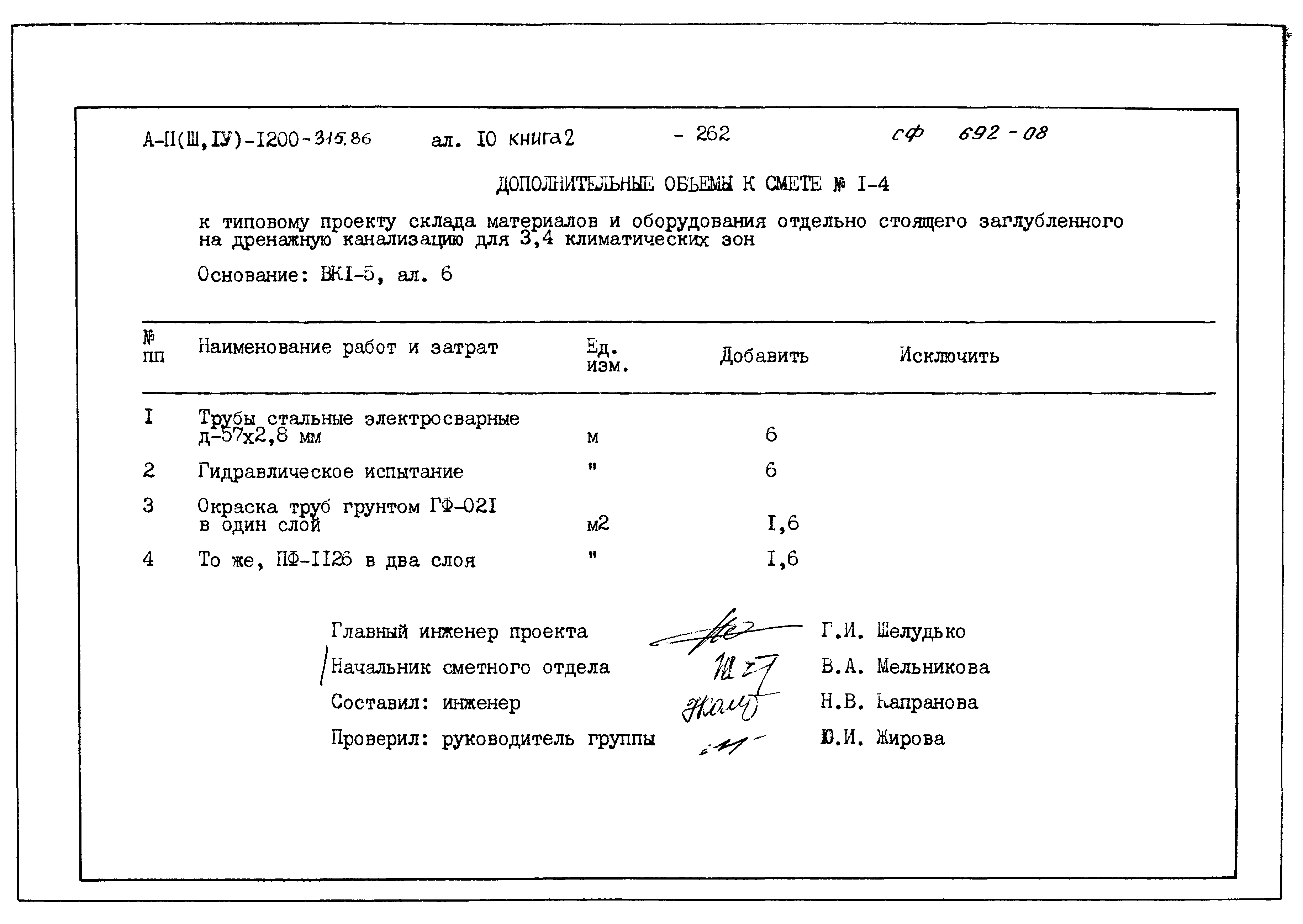 Типовой проект А-II,III,IV-1200-315.86