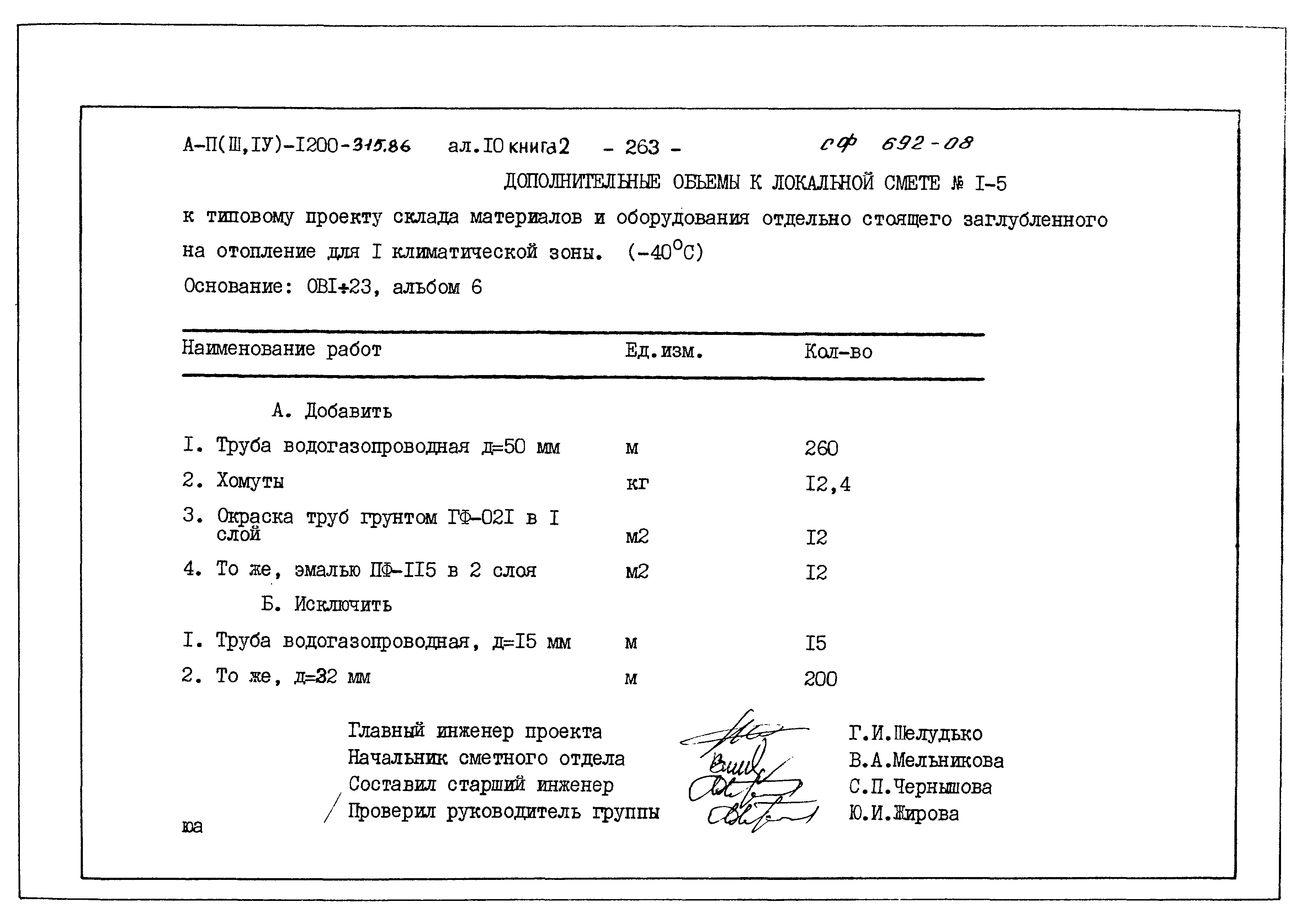 Типовой проект А-II,III,IV-1200-315.86