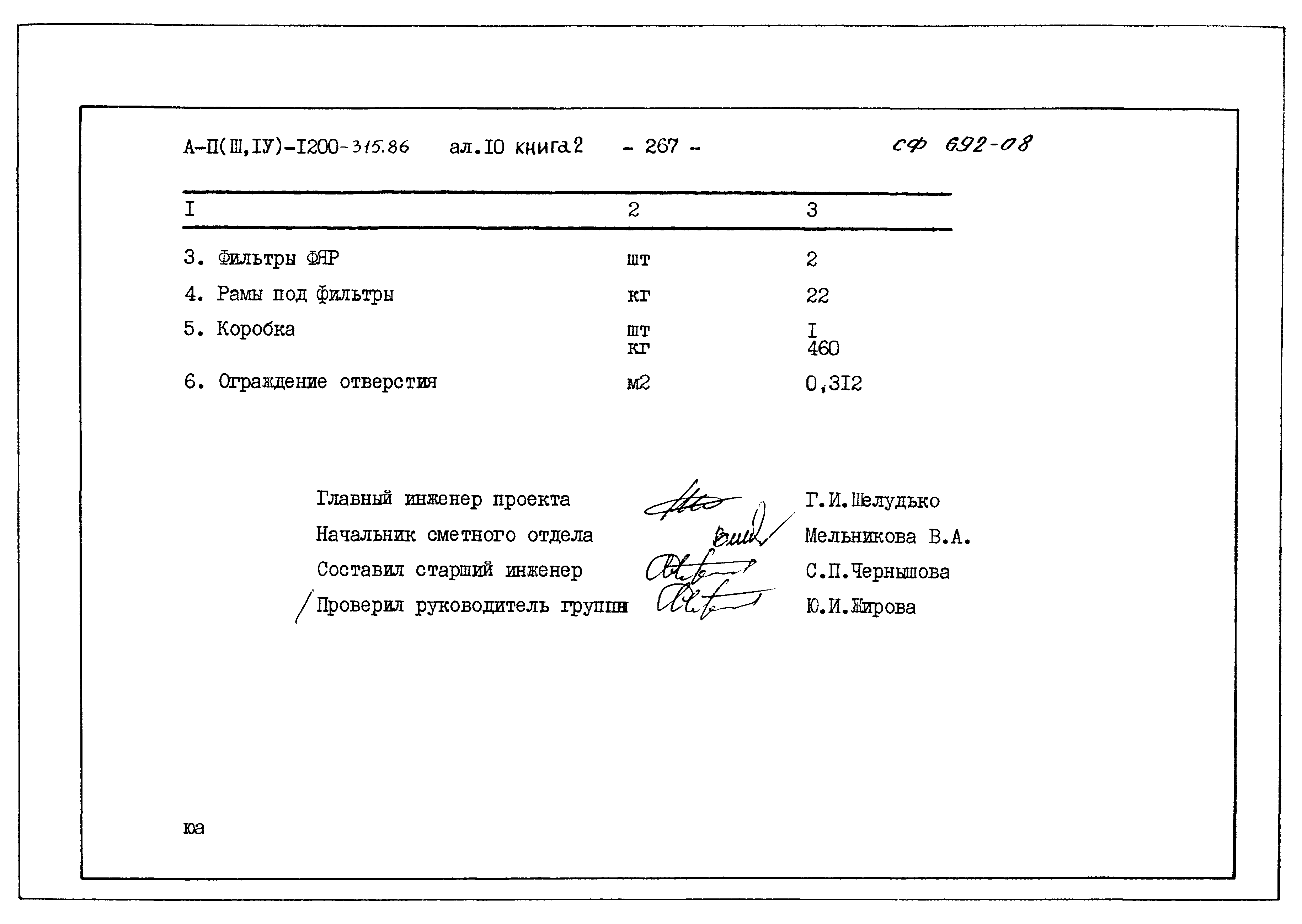 Типовой проект А-II,III,IV-1200-315.86