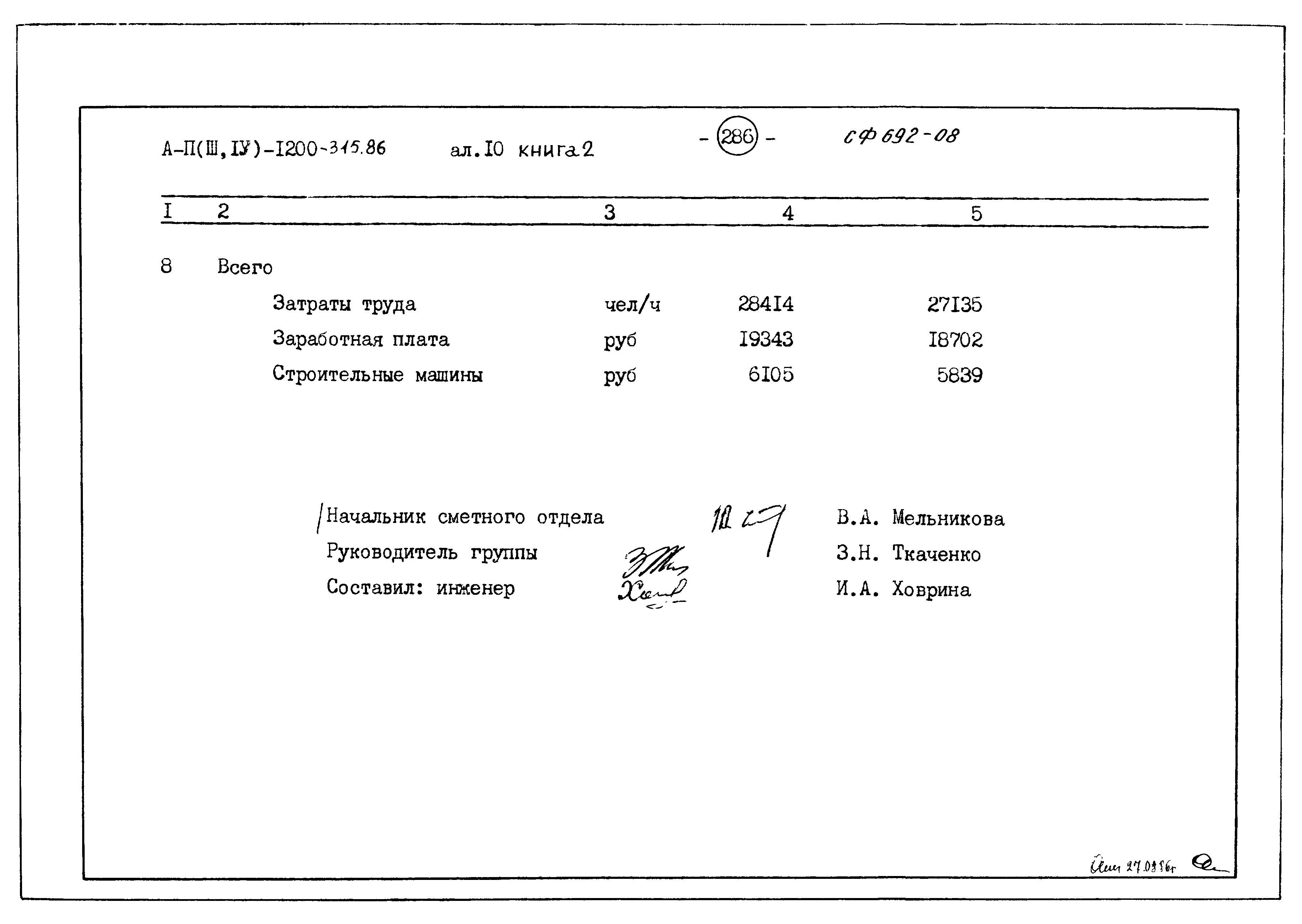 Типовой проект А-II,III,IV-1200-315.86