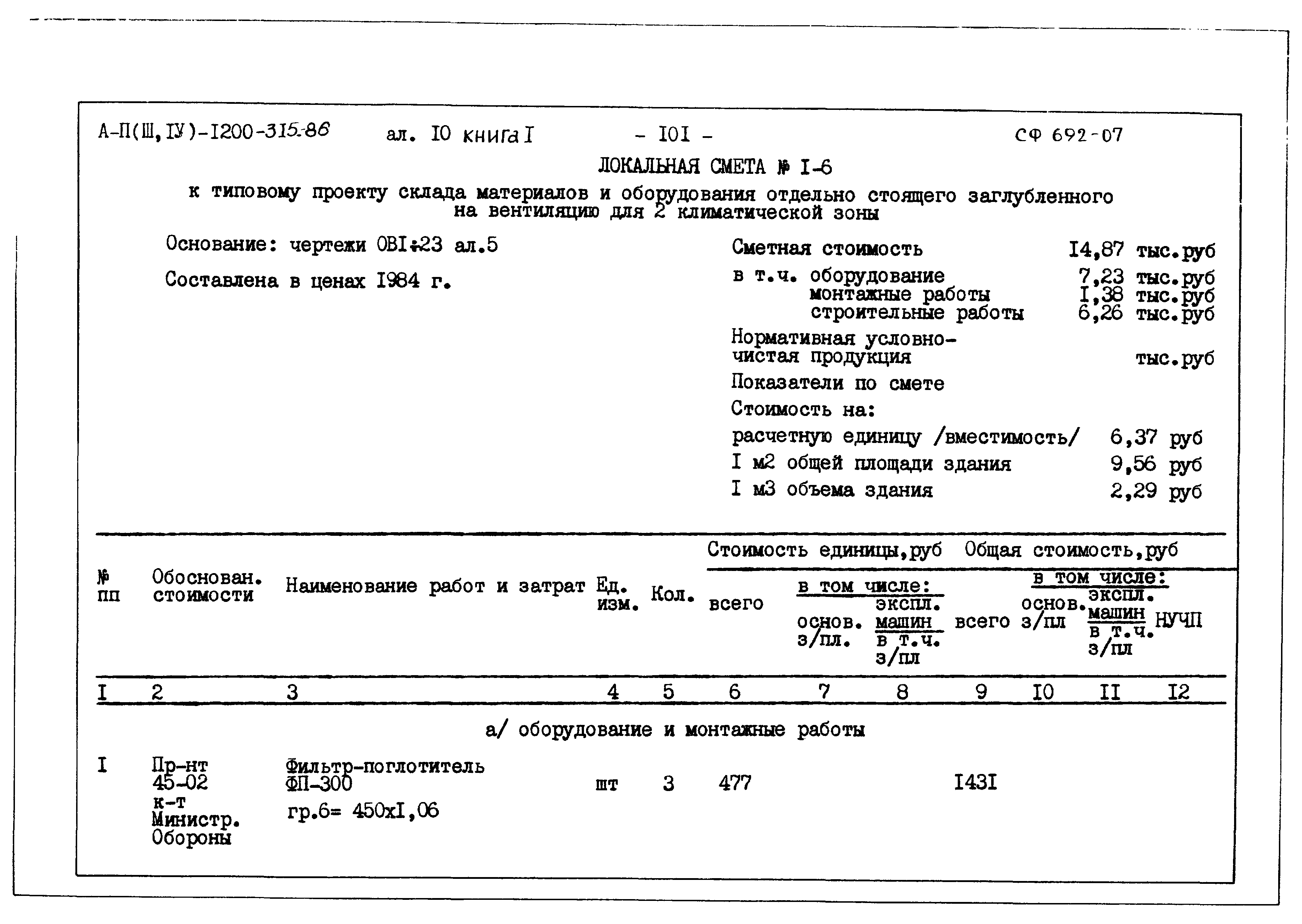 Типовой проект А-II,III,IV-1200-315.86