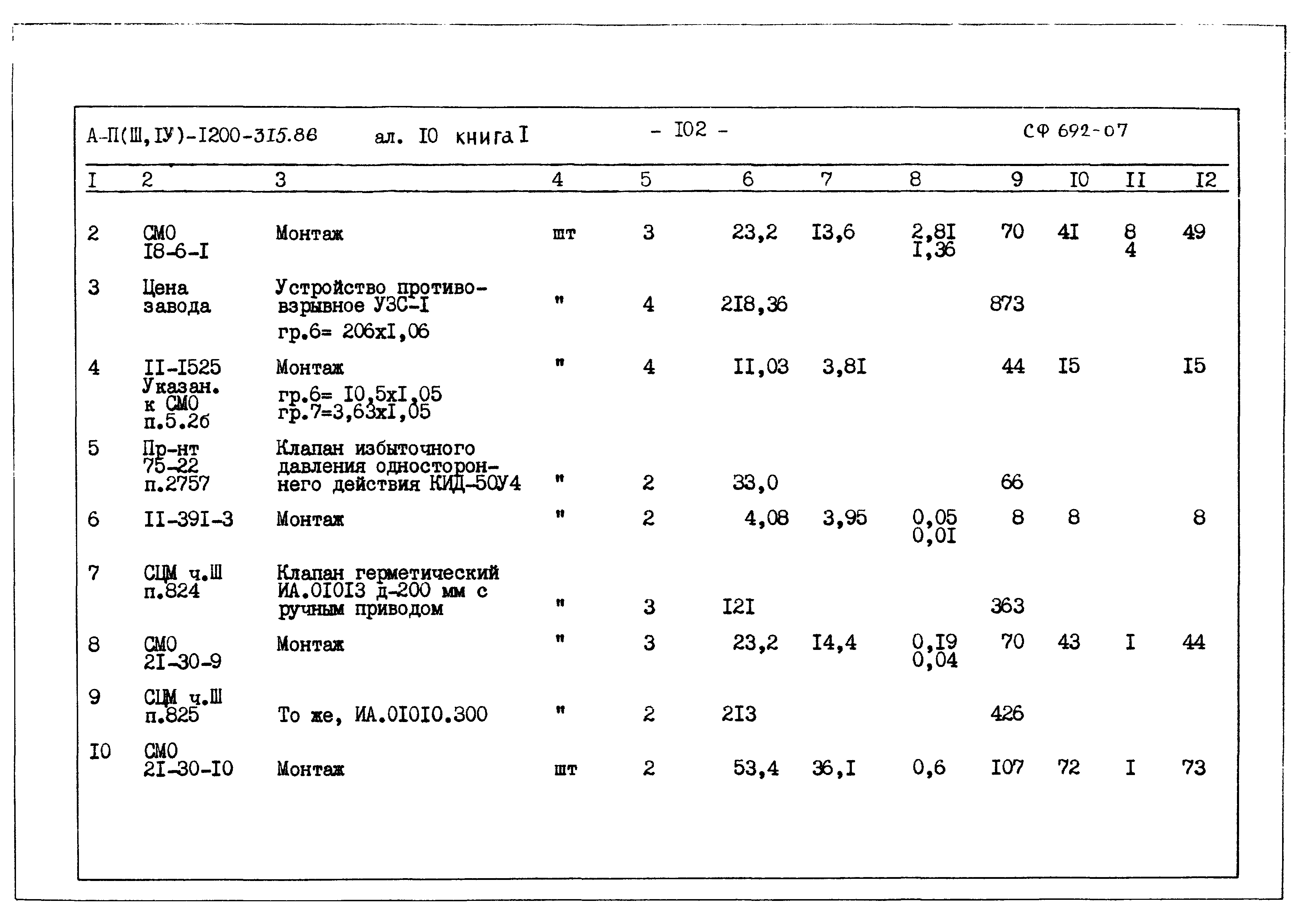 Типовой проект А-II,III,IV-1200-315.86