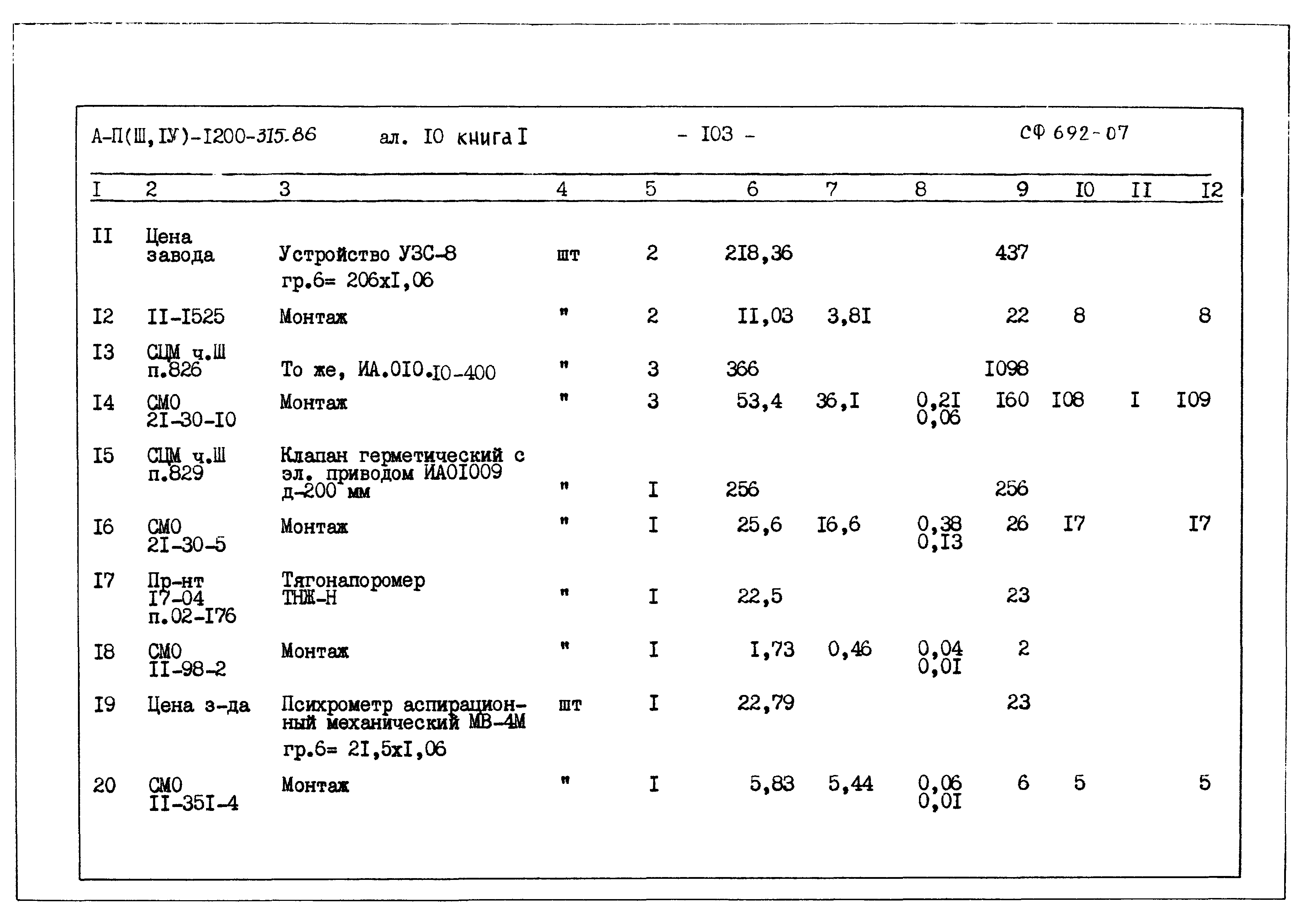 Типовой проект А-II,III,IV-1200-315.86