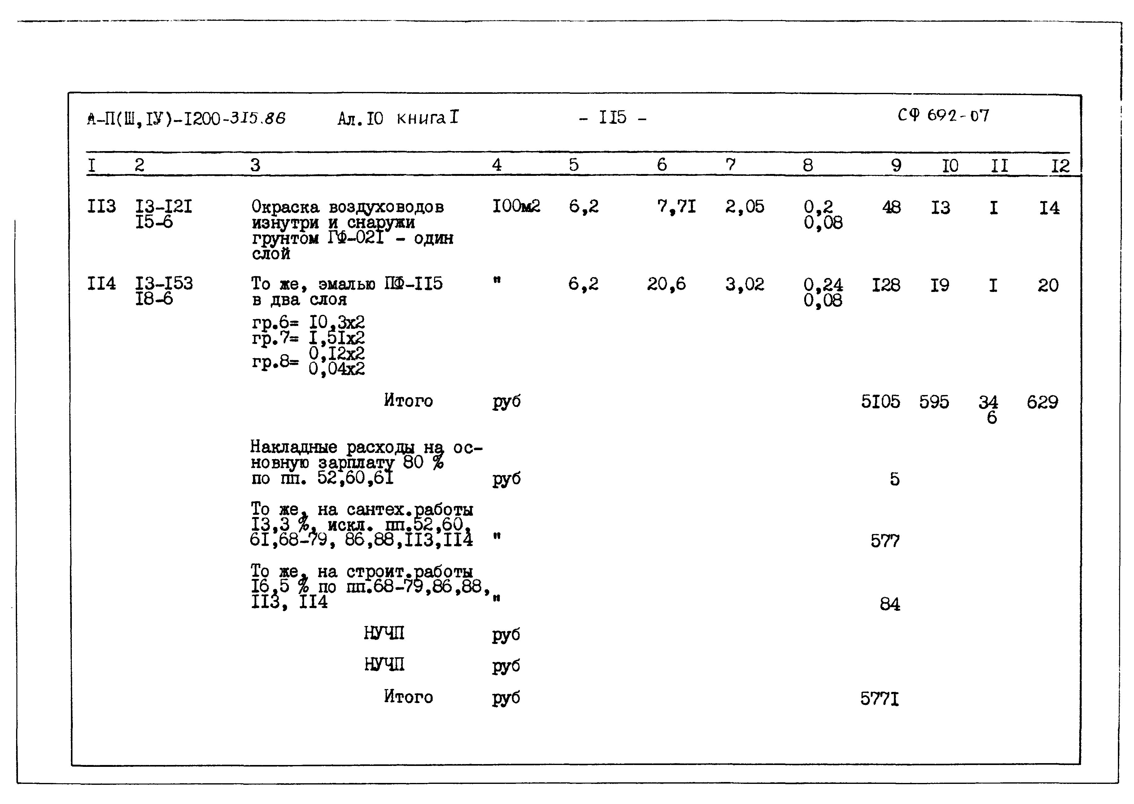 Типовой проект А-II,III,IV-1200-315.86
