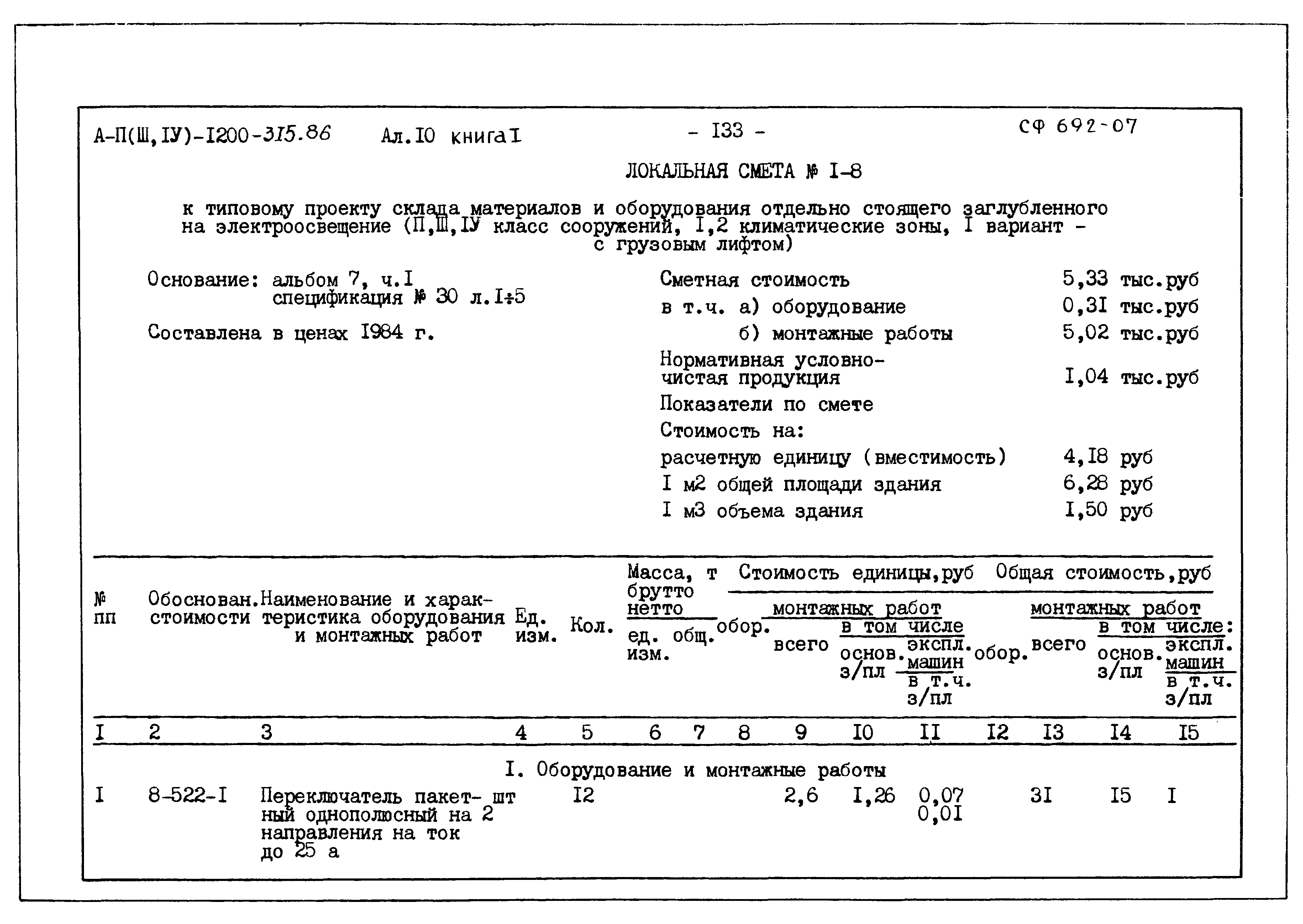 Типовой проект А-II,III,IV-1200-315.86