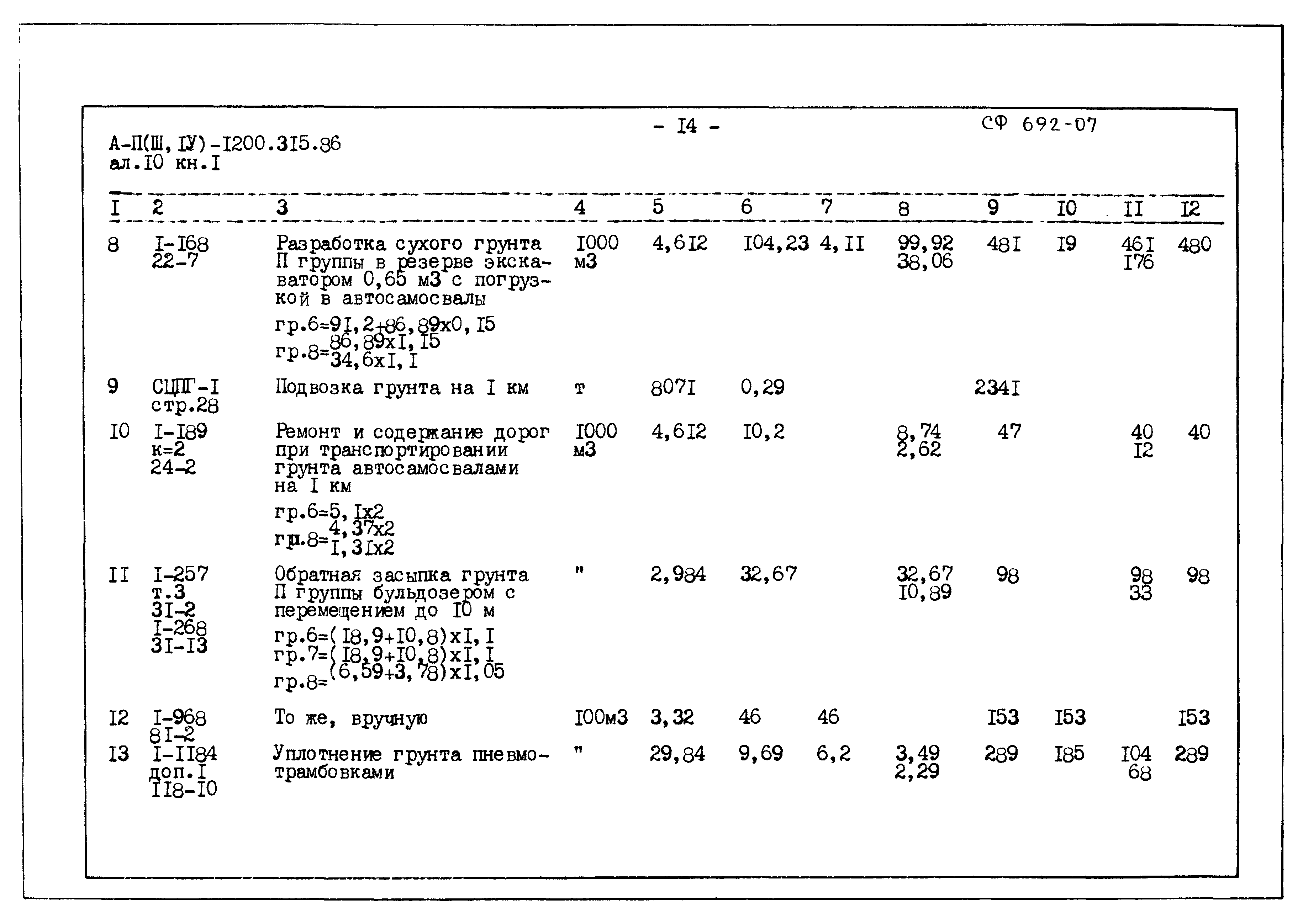 Типовой проект А-II,III,IV-1200-315.86