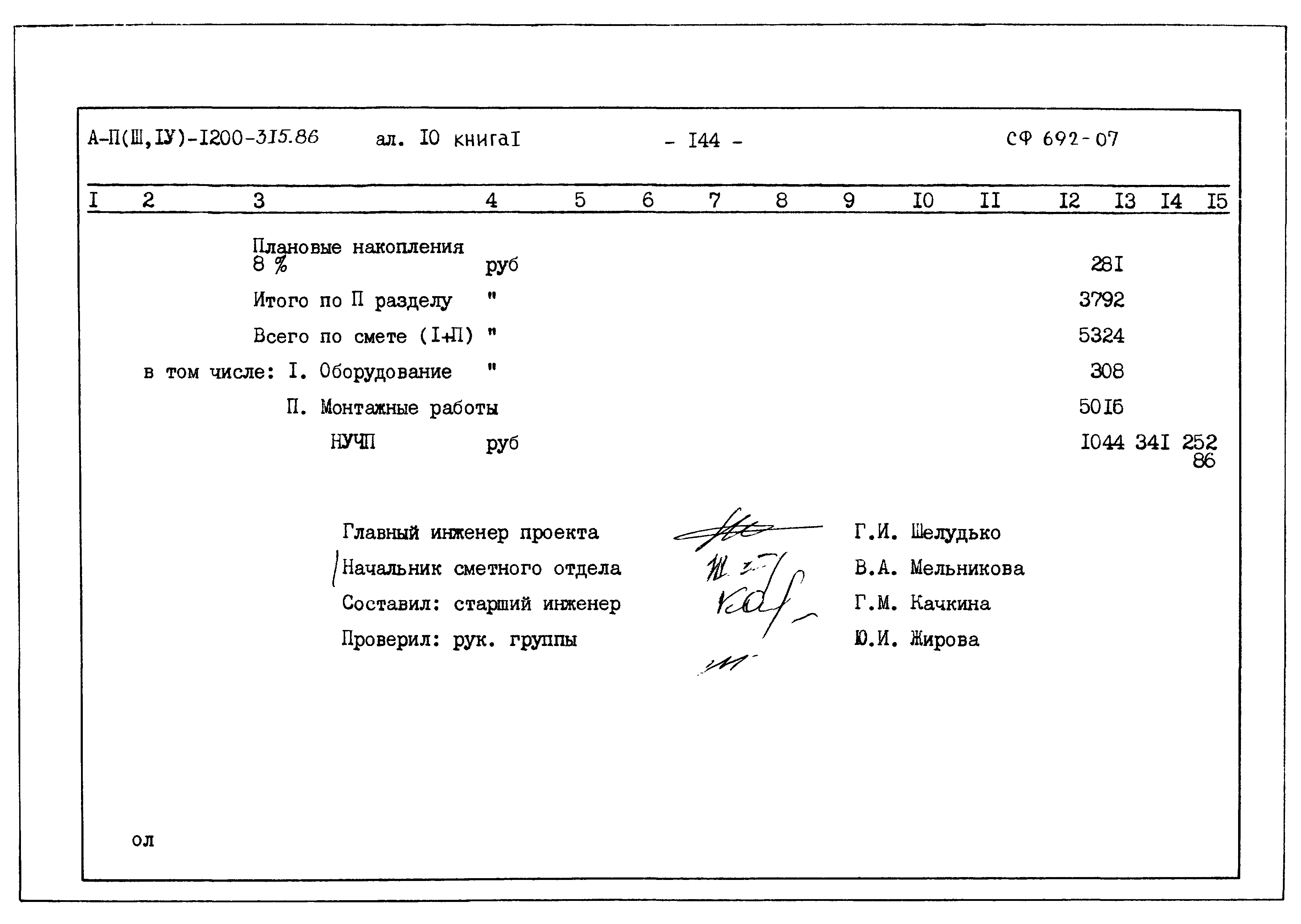 Типовой проект А-II,III,IV-1200-315.86