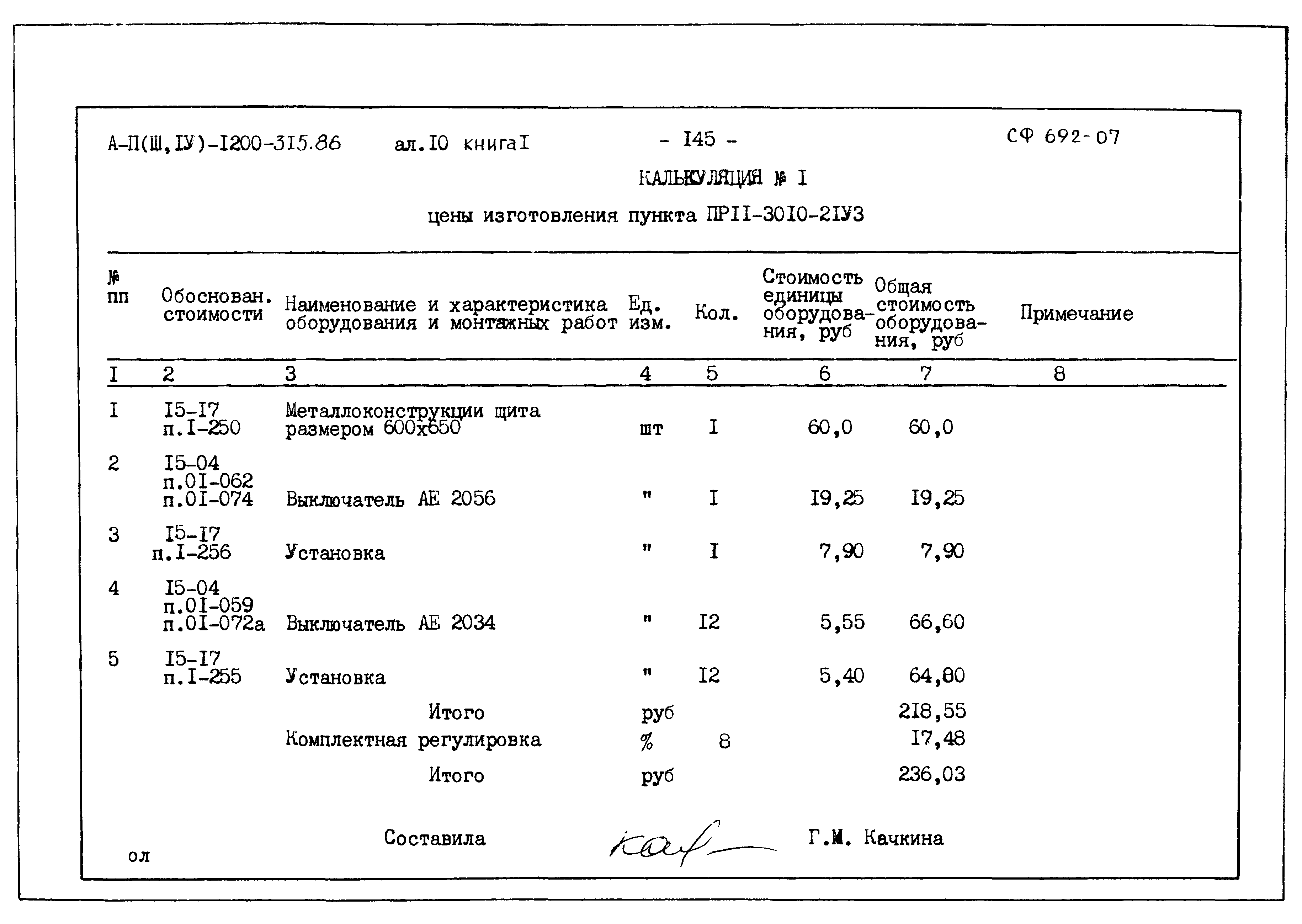 Типовой проект А-II,III,IV-1200-315.86