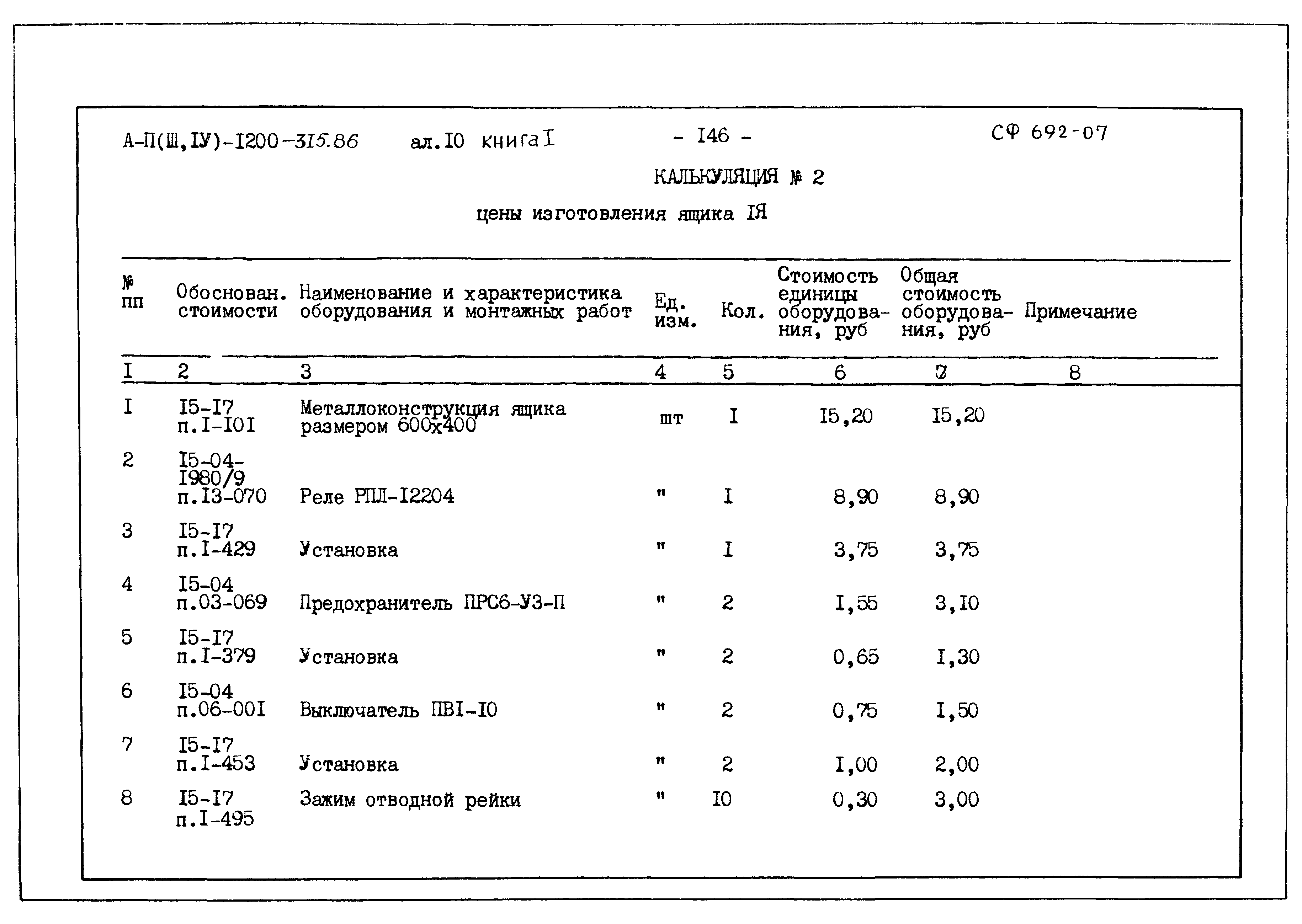 Типовой проект А-II,III,IV-1200-315.86