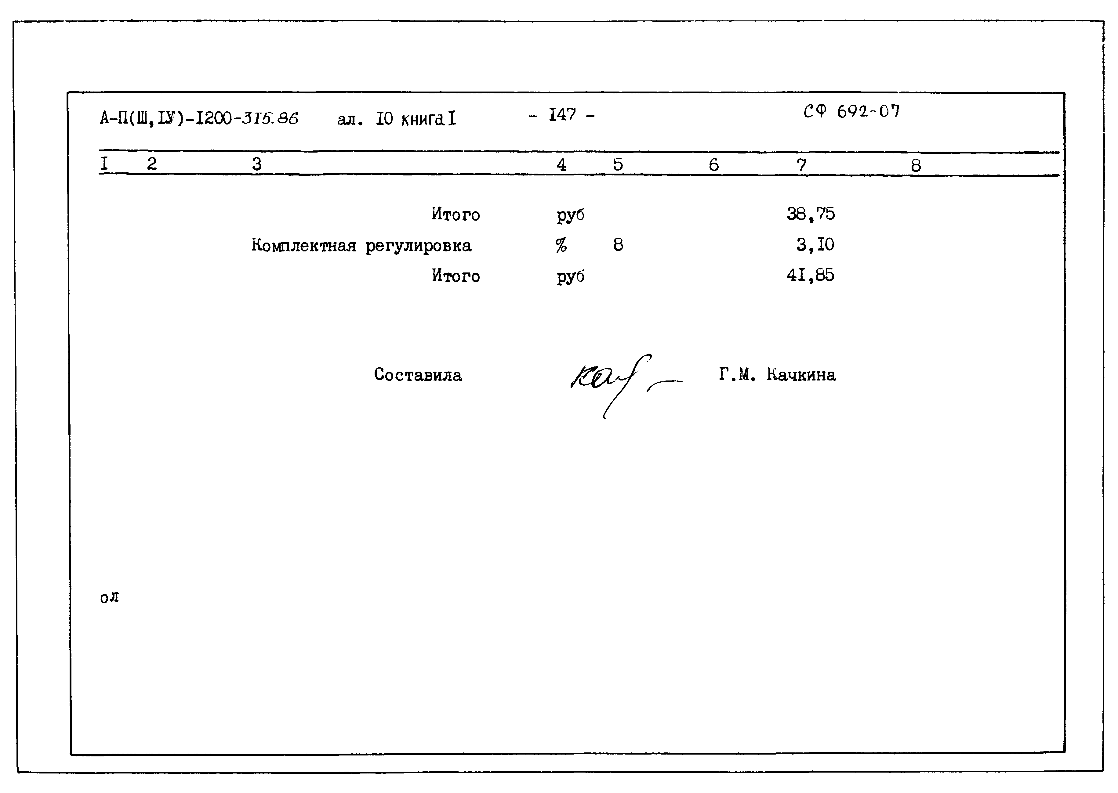 Типовой проект А-II,III,IV-1200-315.86