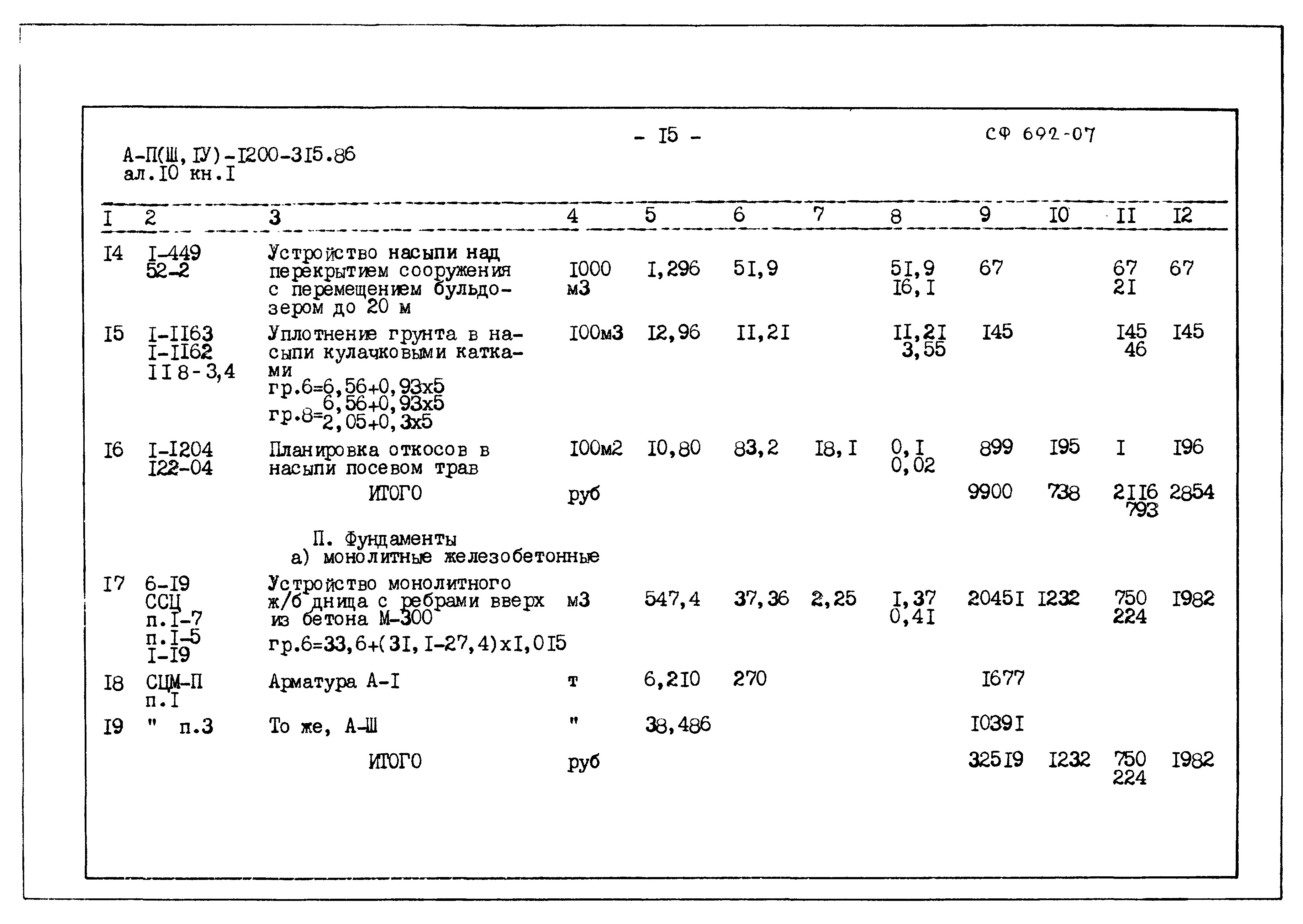 Типовой проект А-II,III,IV-1200-315.86