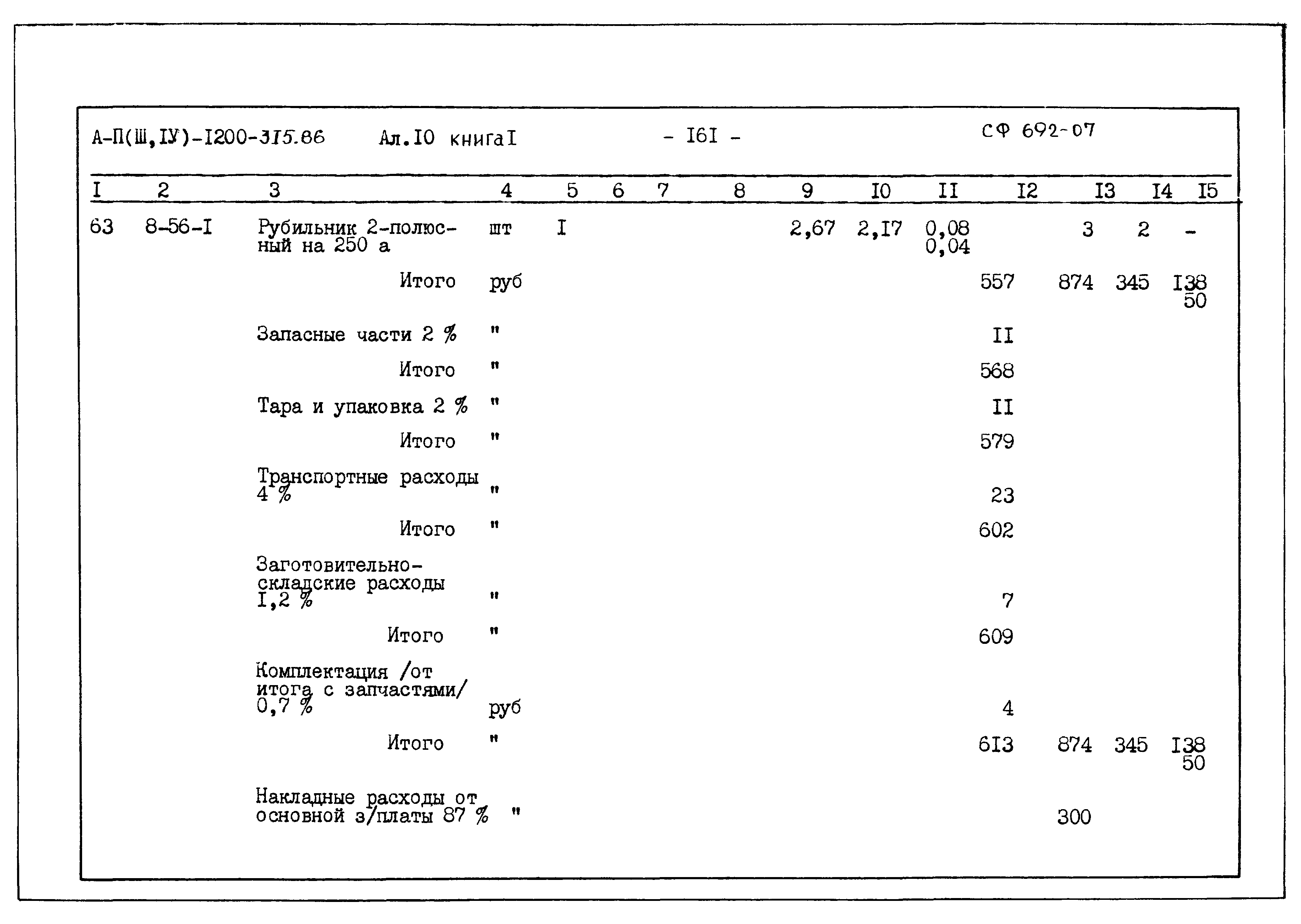 Типовой проект А-II,III,IV-1200-315.86