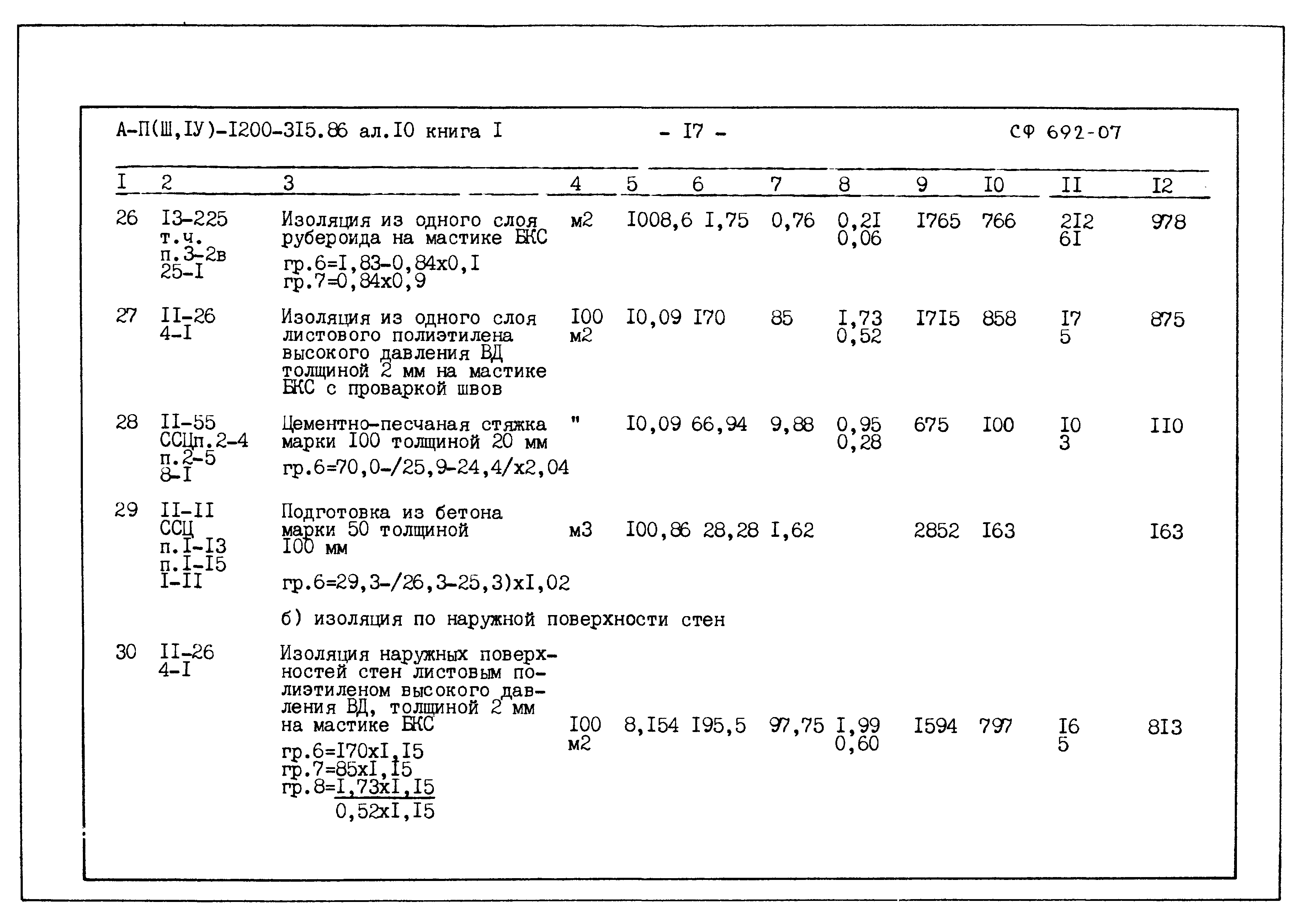 Типовой проект А-II,III,IV-1200-315.86