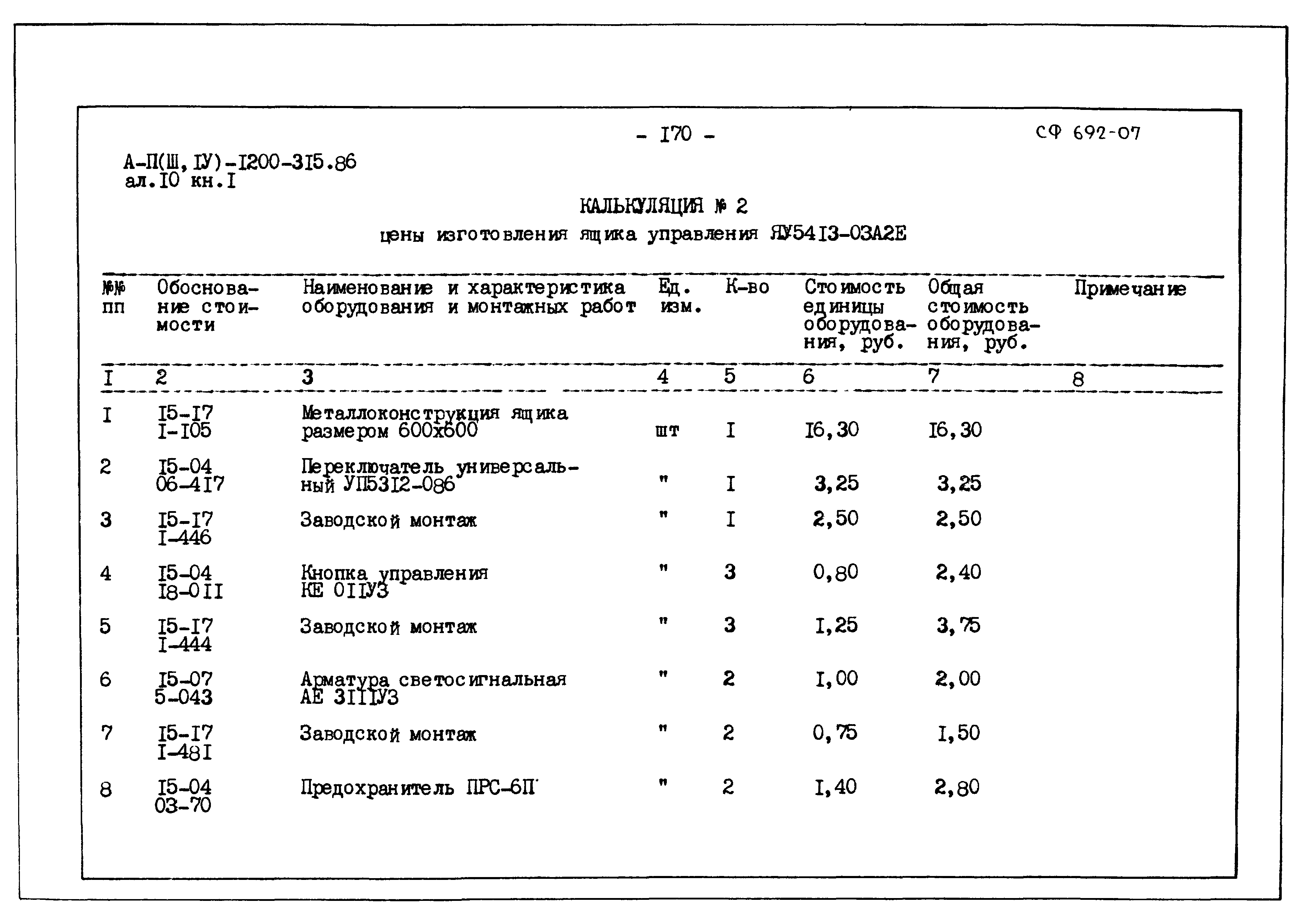 Типовой проект А-II,III,IV-1200-315.86