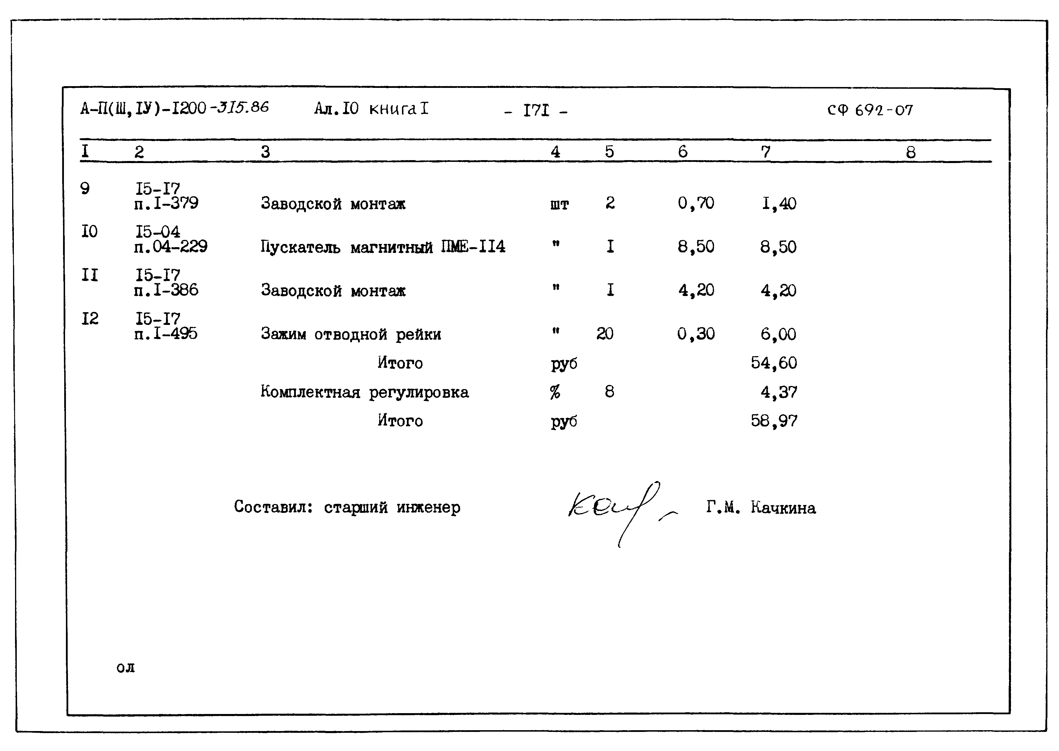 Типовой проект А-II,III,IV-1200-315.86