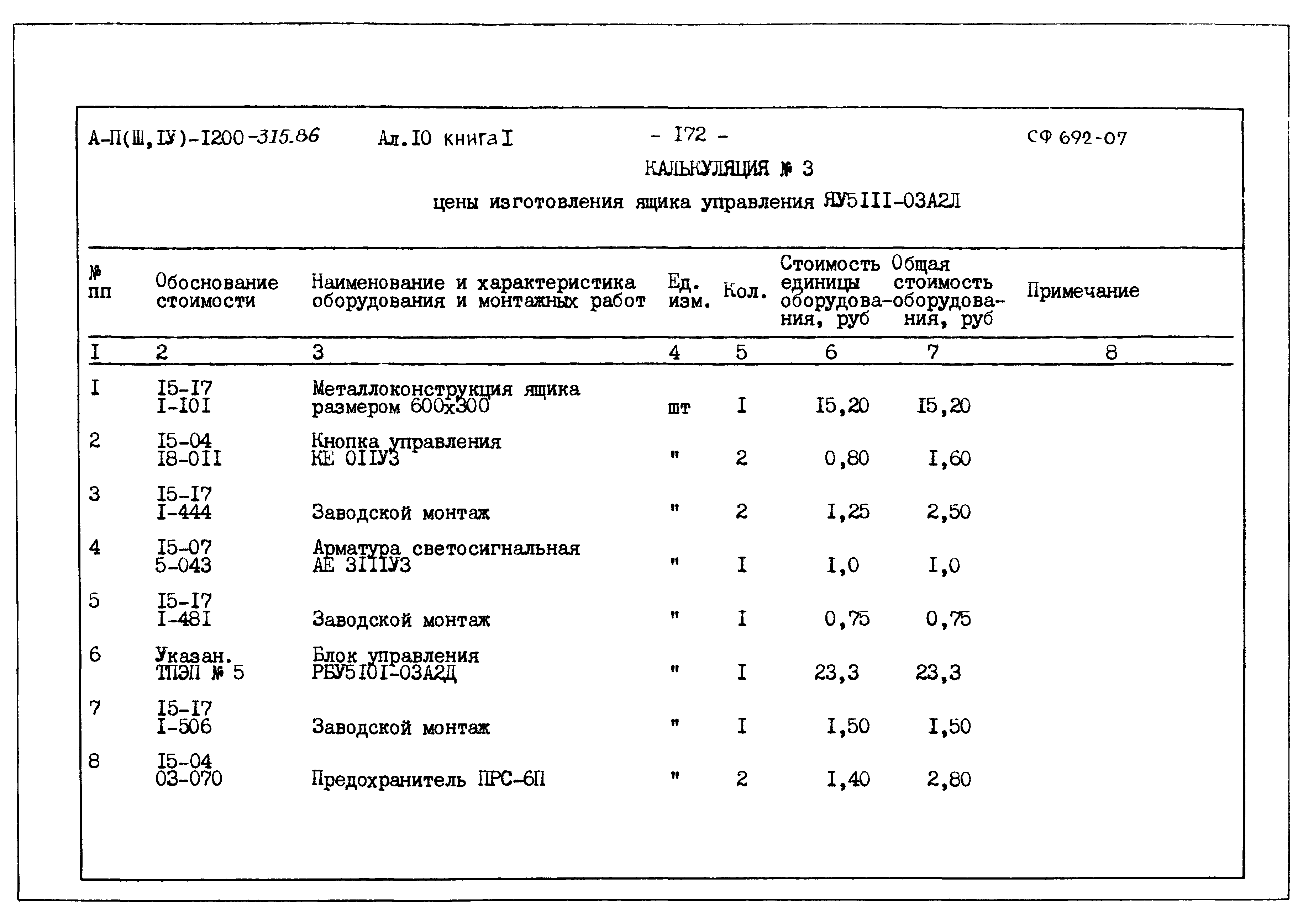 Типовой проект А-II,III,IV-1200-315.86