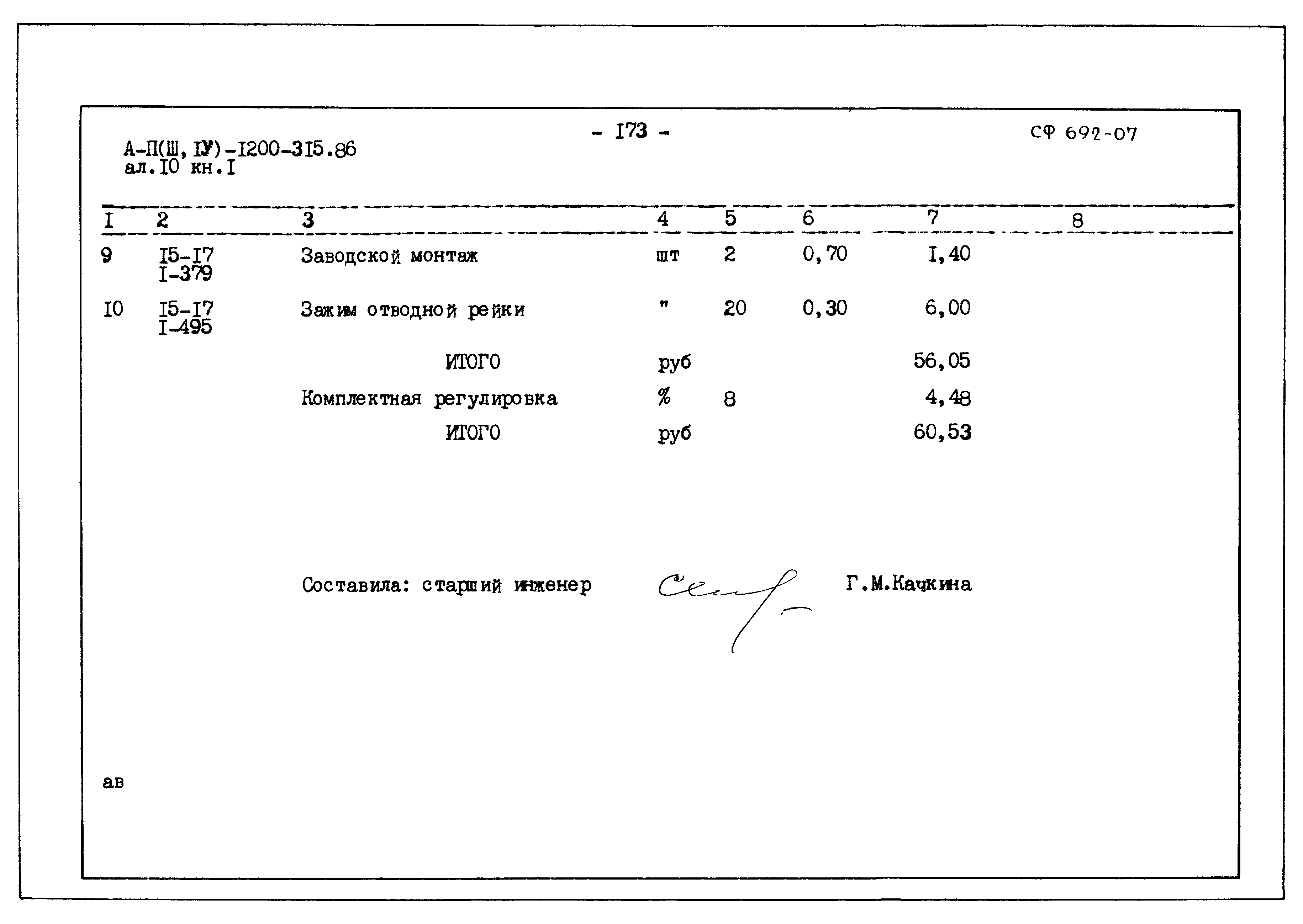 Типовой проект А-II,III,IV-1200-315.86