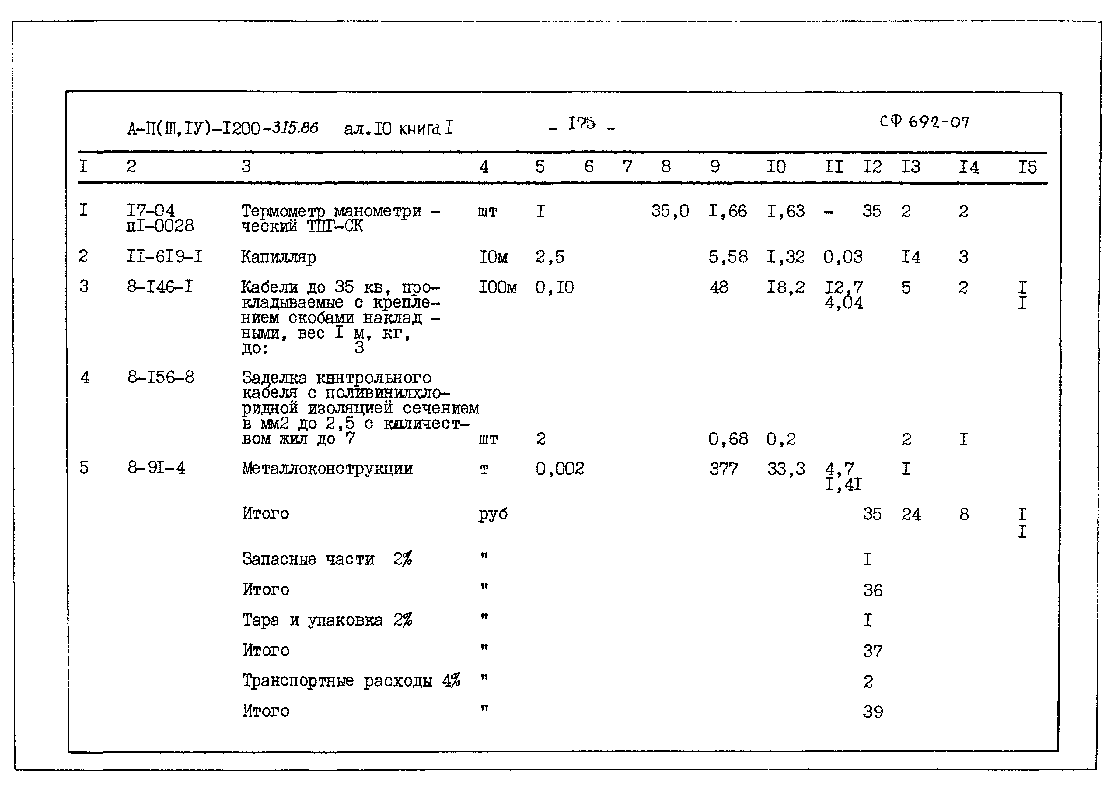 Типовой проект А-II,III,IV-1200-315.86