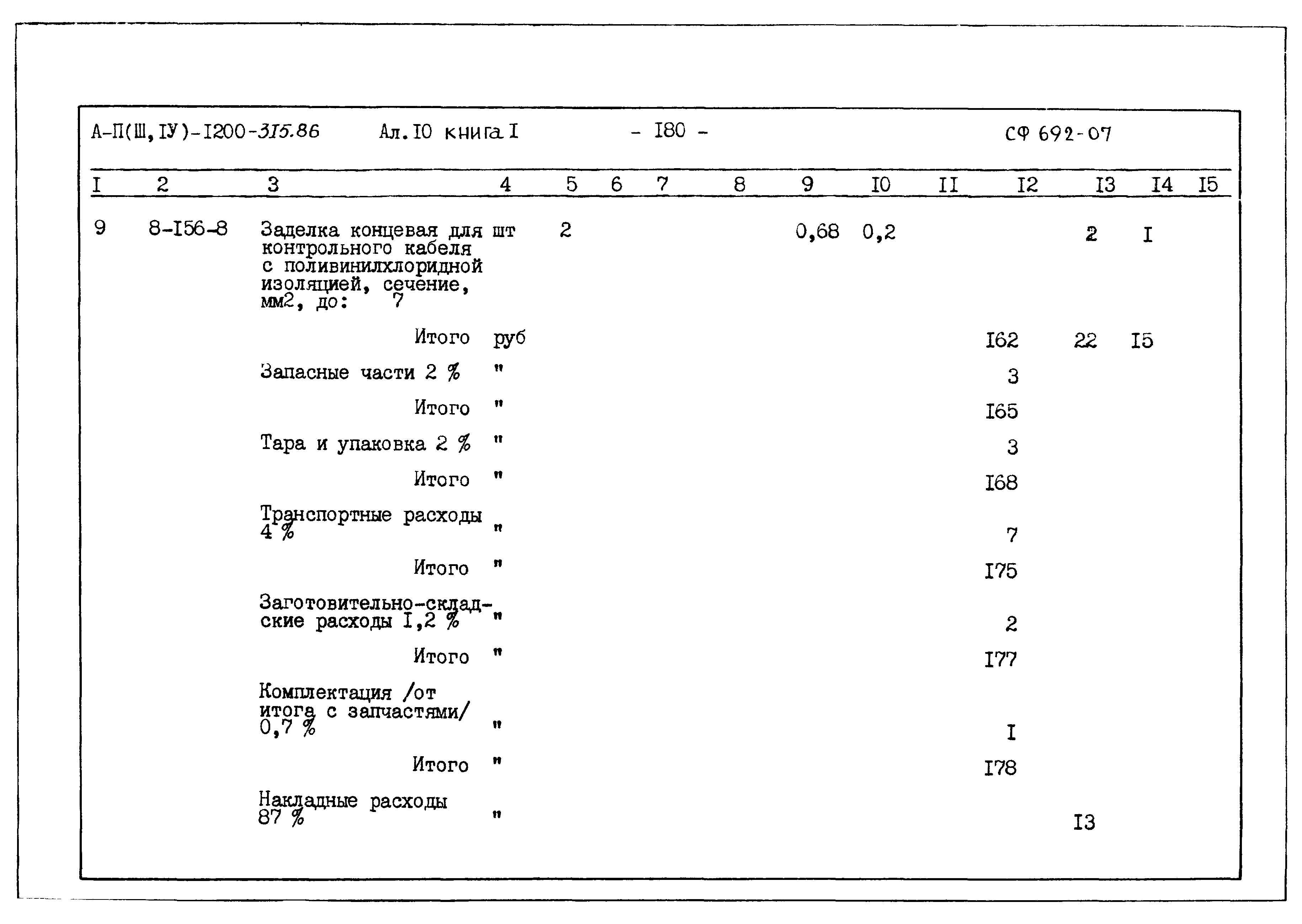 Типовой проект А-II,III,IV-1200-315.86