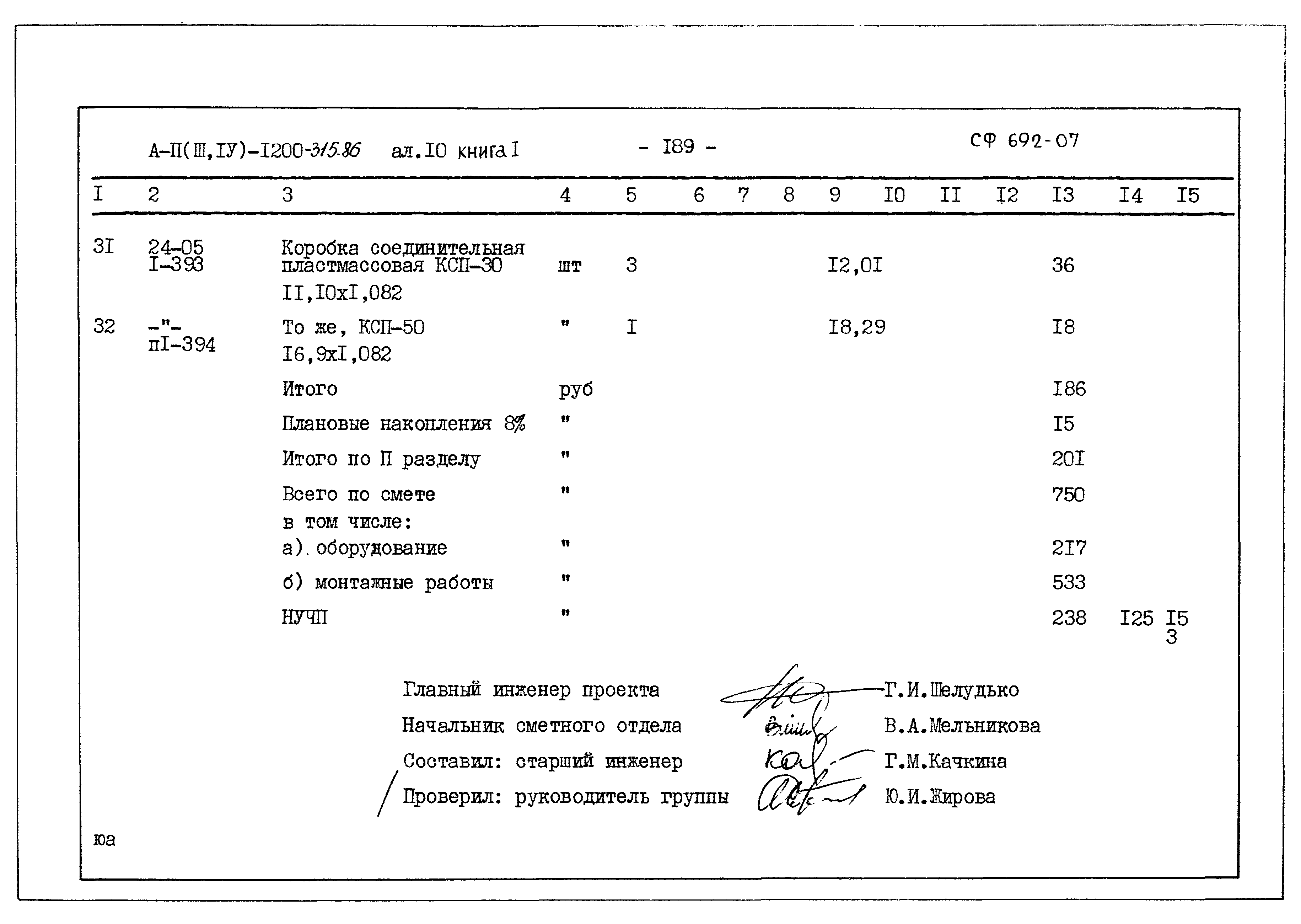 Типовой проект А-II,III,IV-1200-315.86