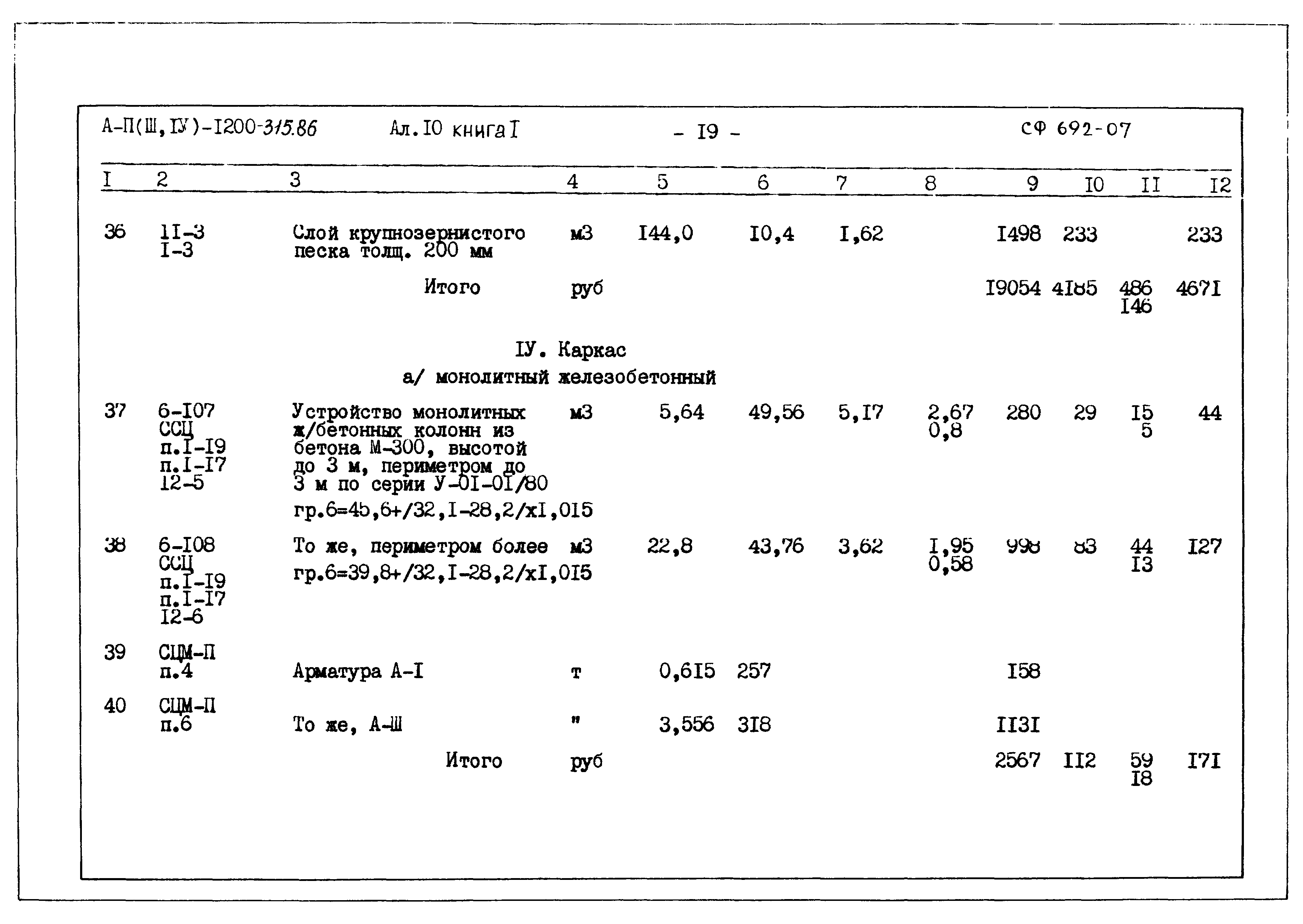 Типовой проект А-II,III,IV-1200-315.86