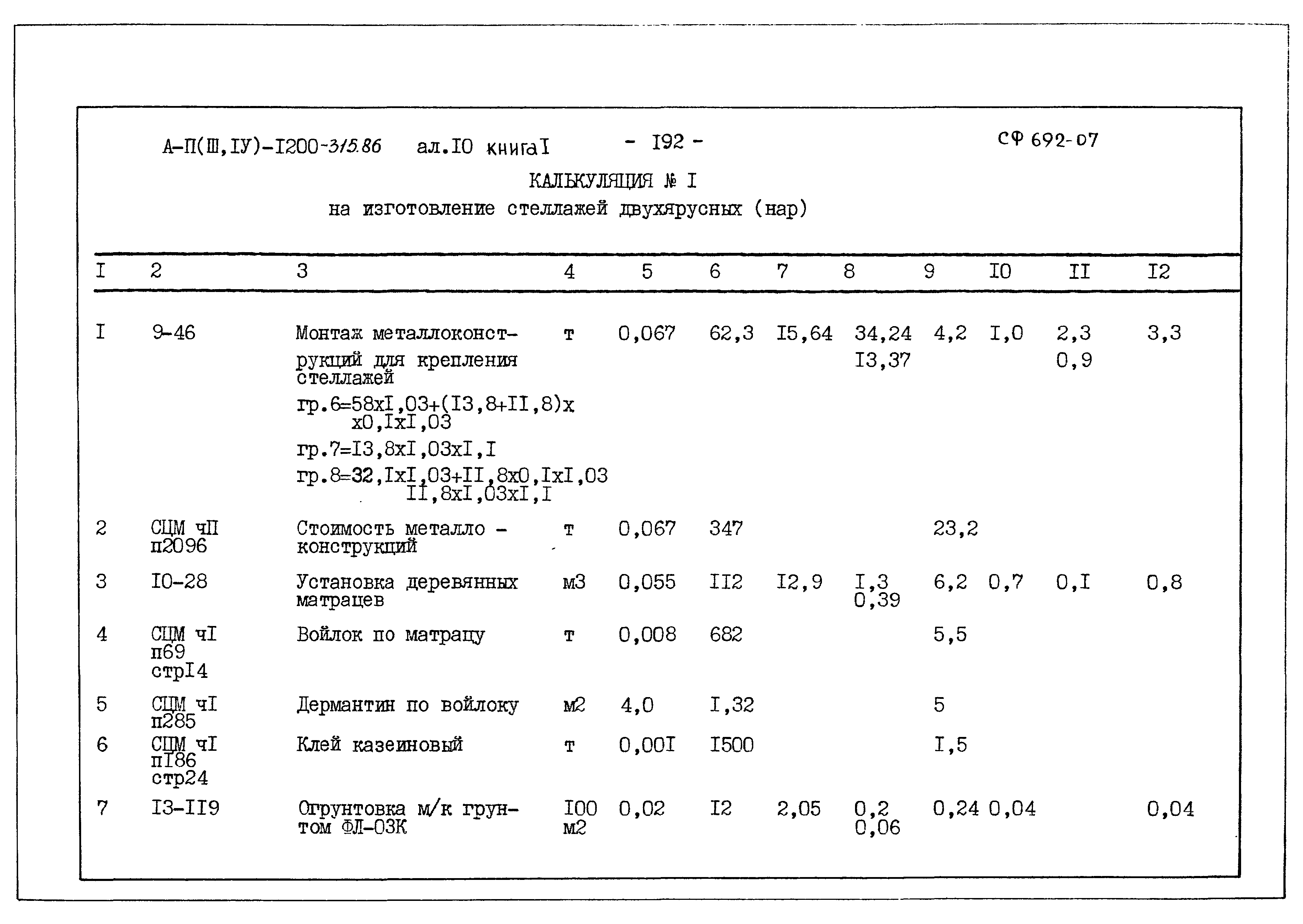Типовой проект А-II,III,IV-1200-315.86