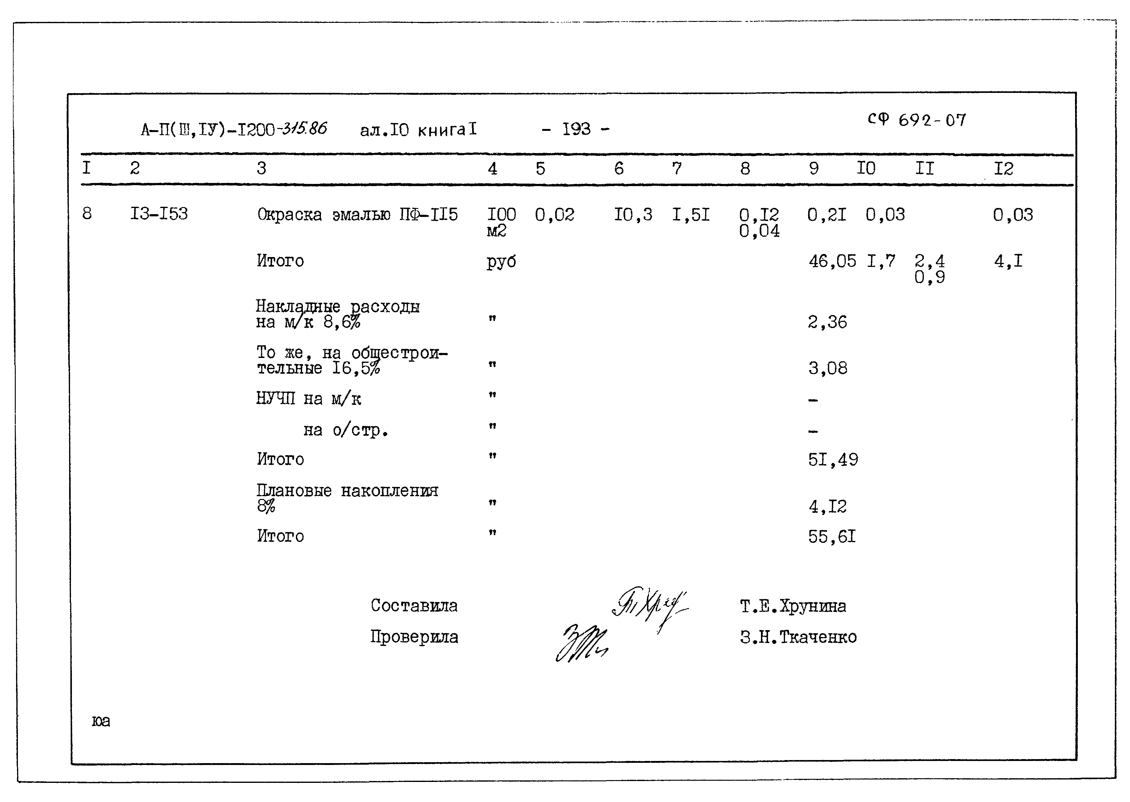 Типовой проект А-II,III,IV-1200-315.86
