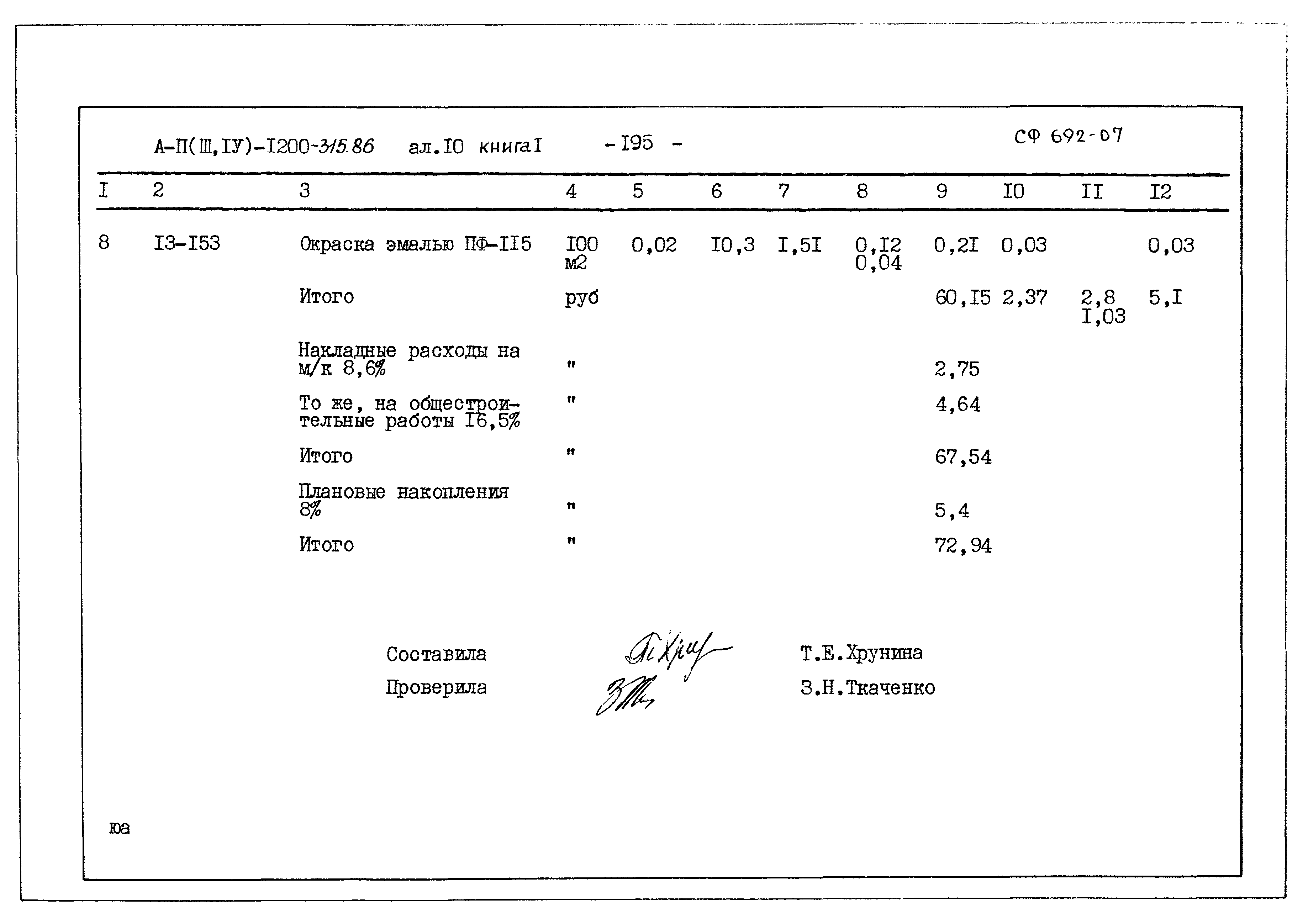 Типовой проект А-II,III,IV-1200-315.86