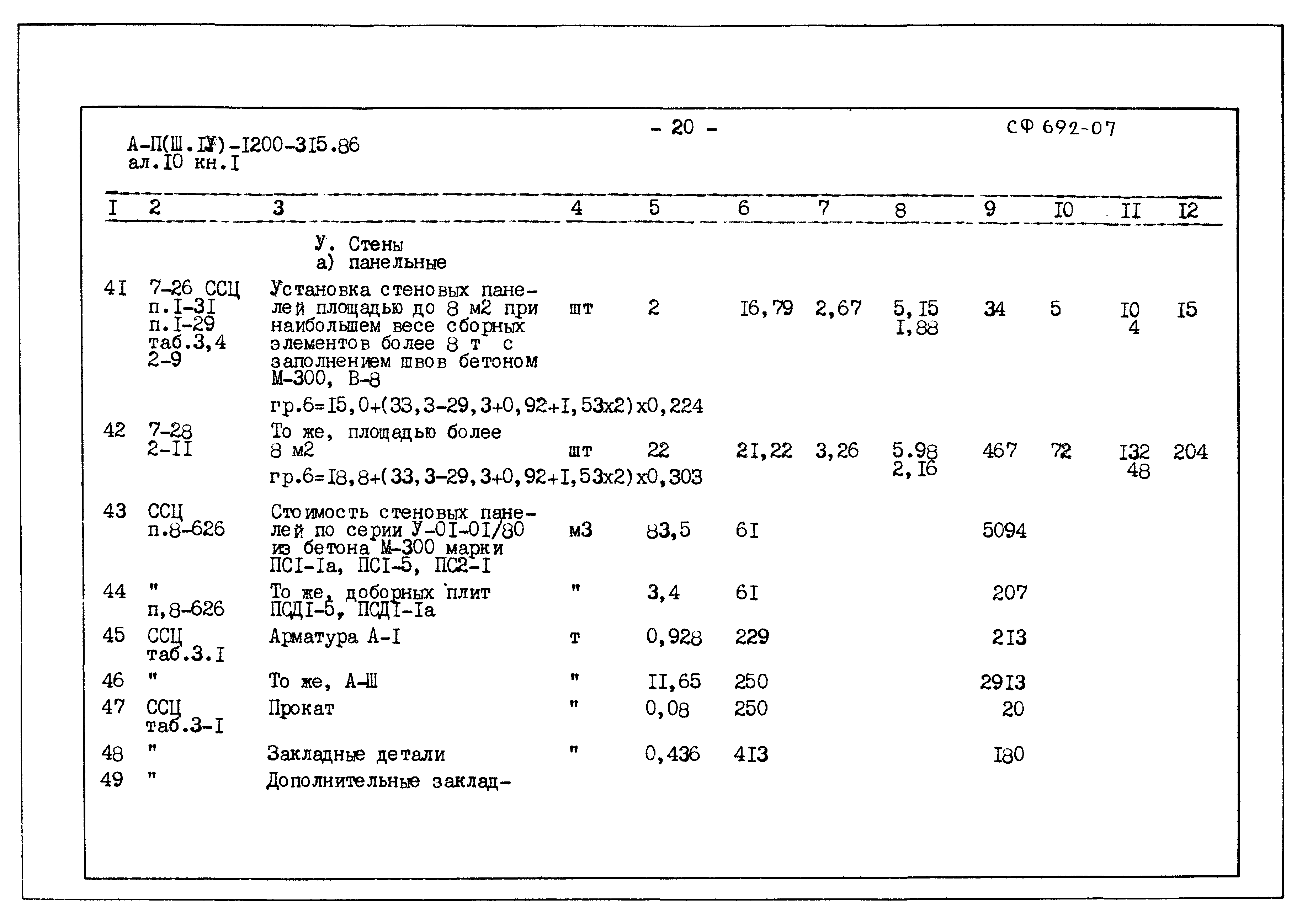 Типовой проект А-II,III,IV-1200-315.86