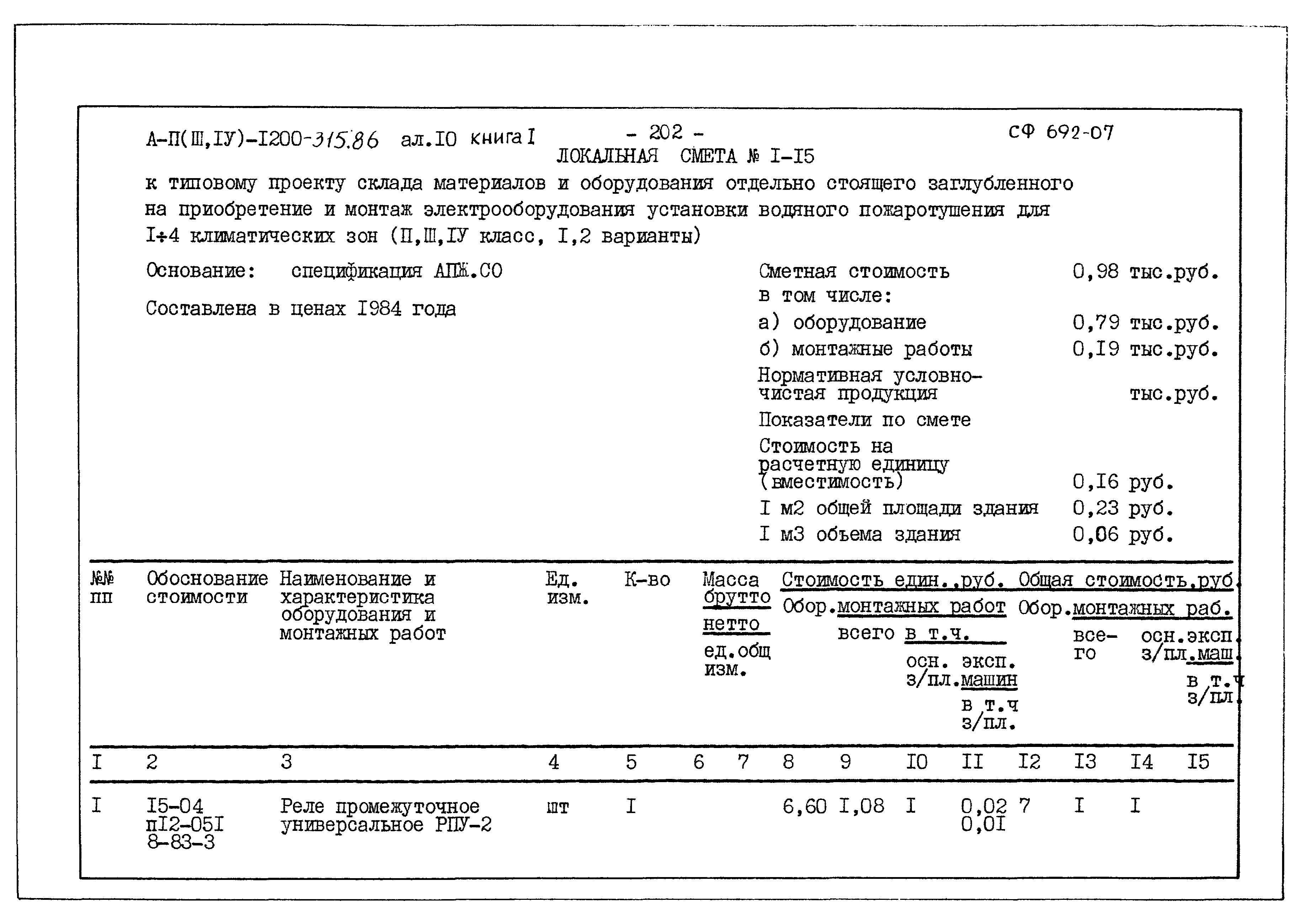 Типовой проект А-II,III,IV-1200-315.86