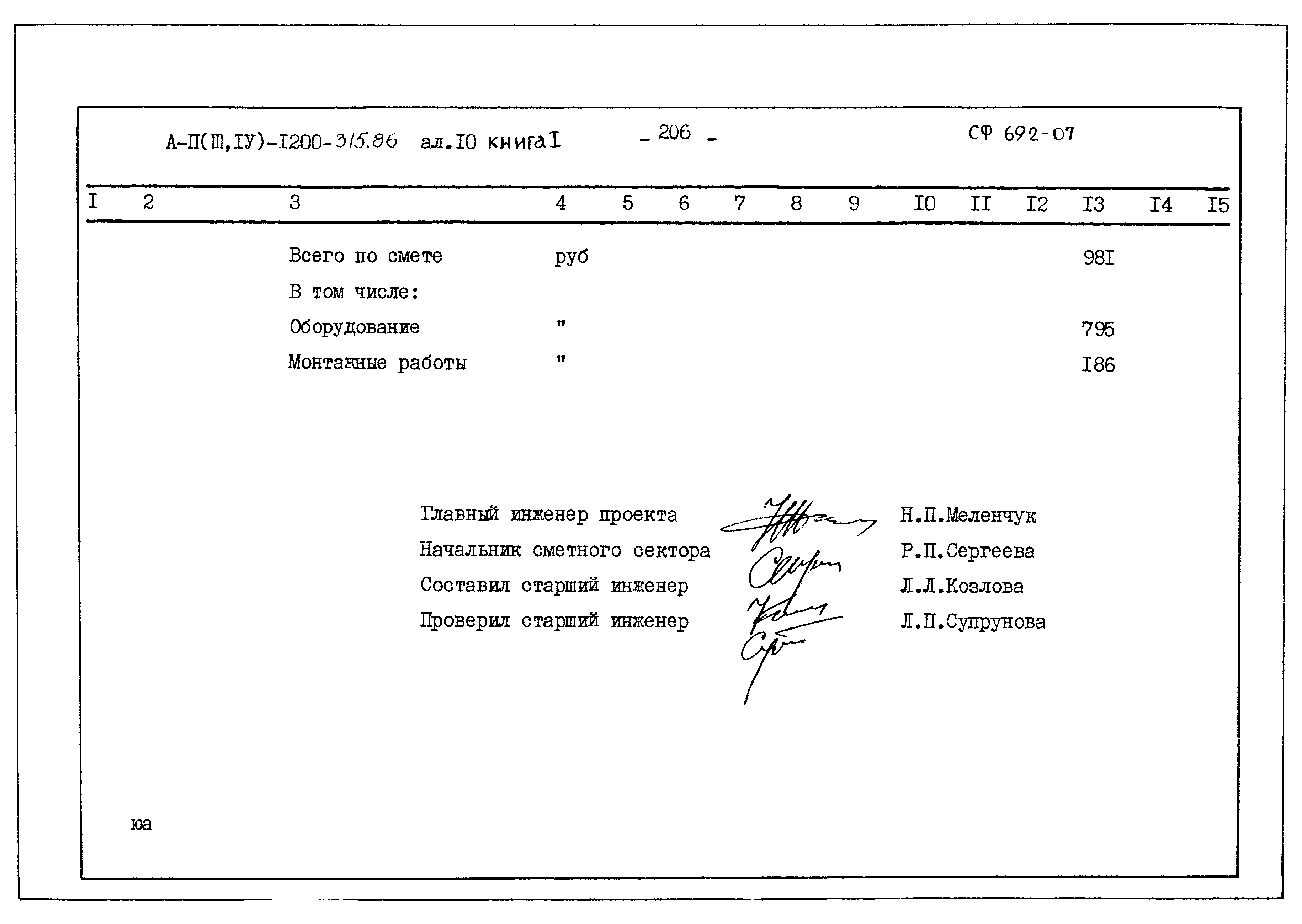 Типовой проект А-II,III,IV-1200-315.86