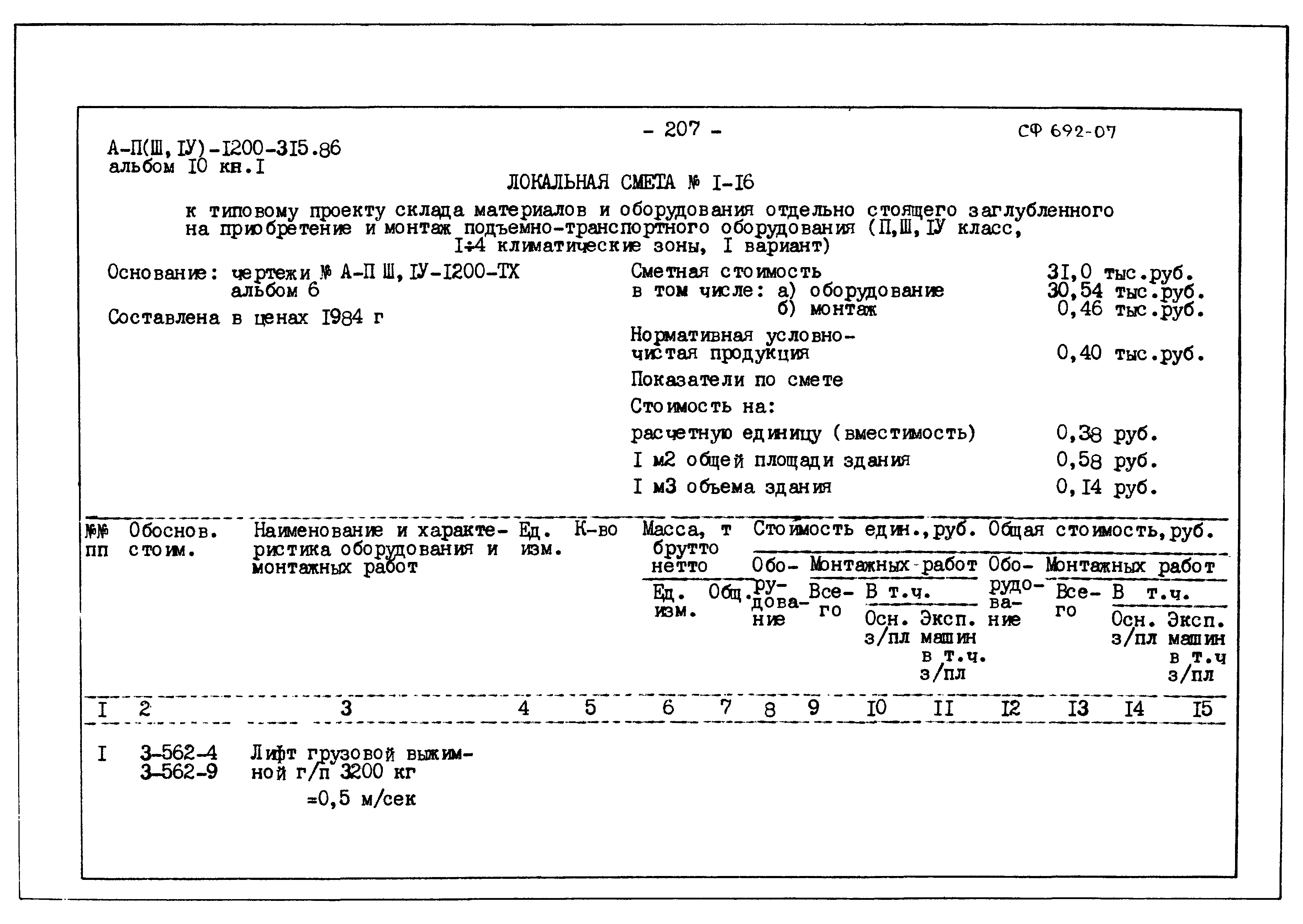 Типовой проект А-II,III,IV-1200-315.86