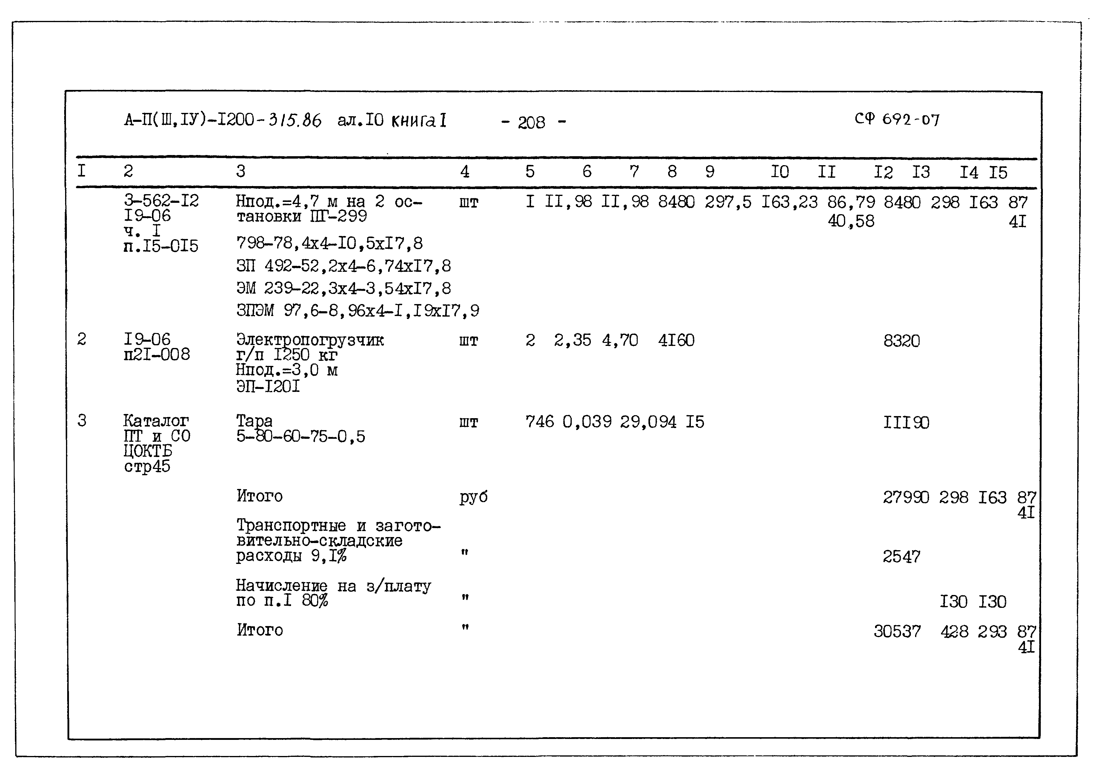 Типовой проект А-II,III,IV-1200-315.86