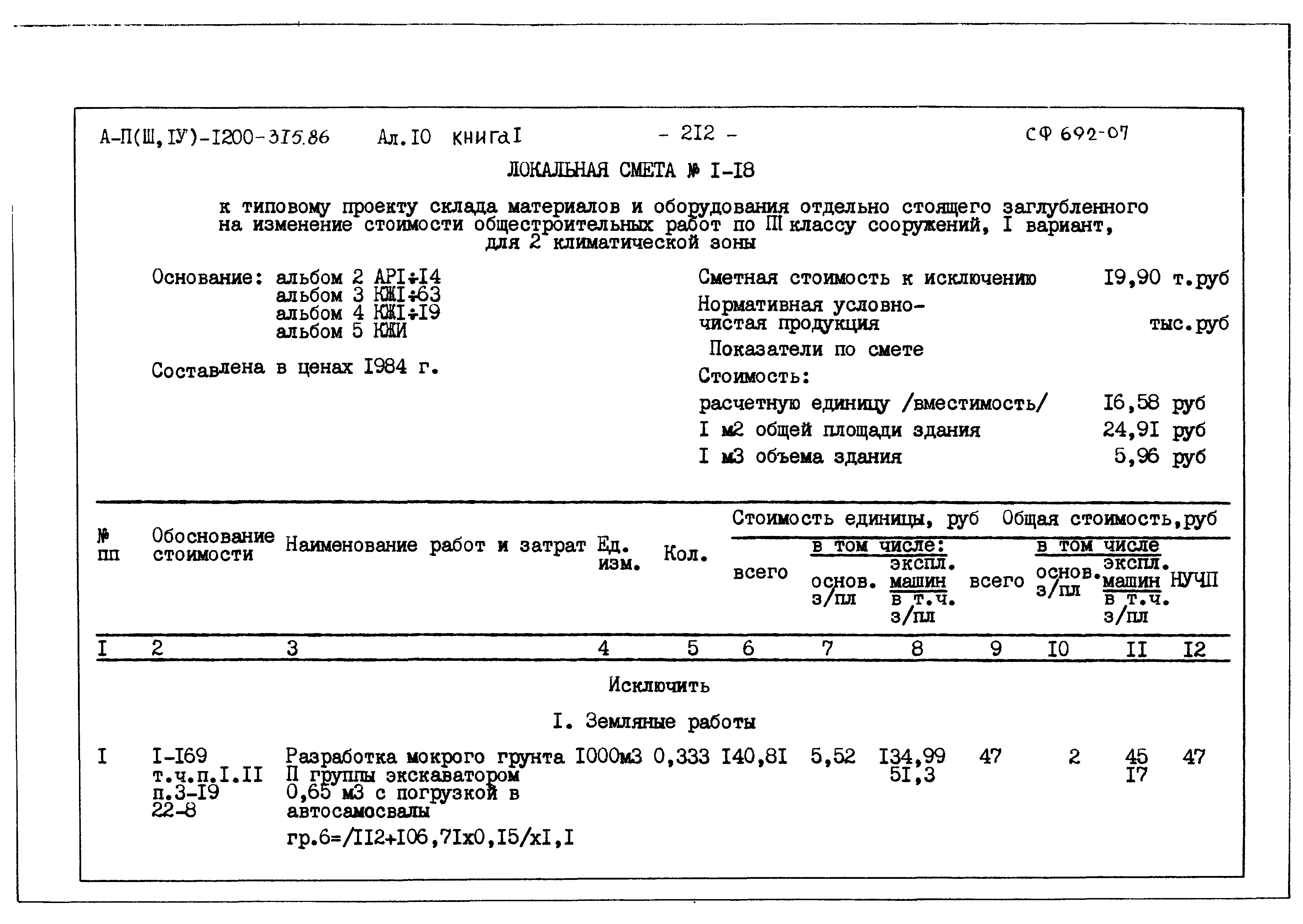 Типовой проект А-II,III,IV-1200-315.86