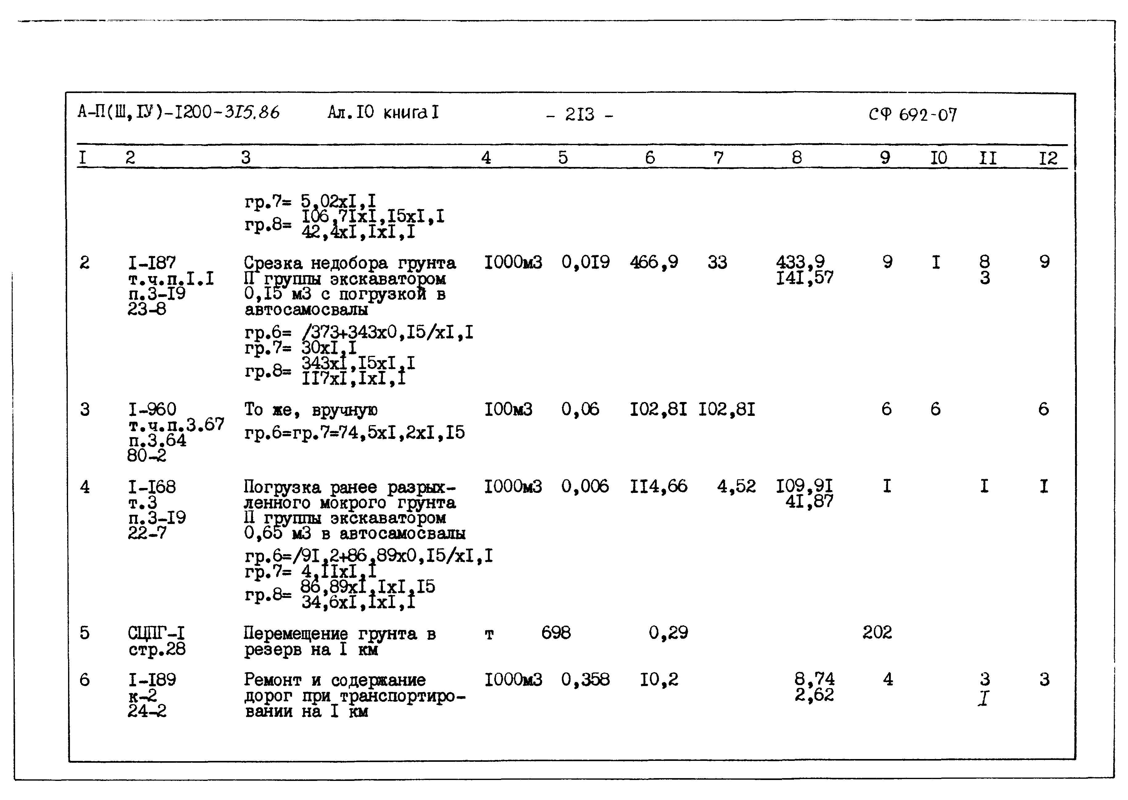 Типовой проект А-II,III,IV-1200-315.86