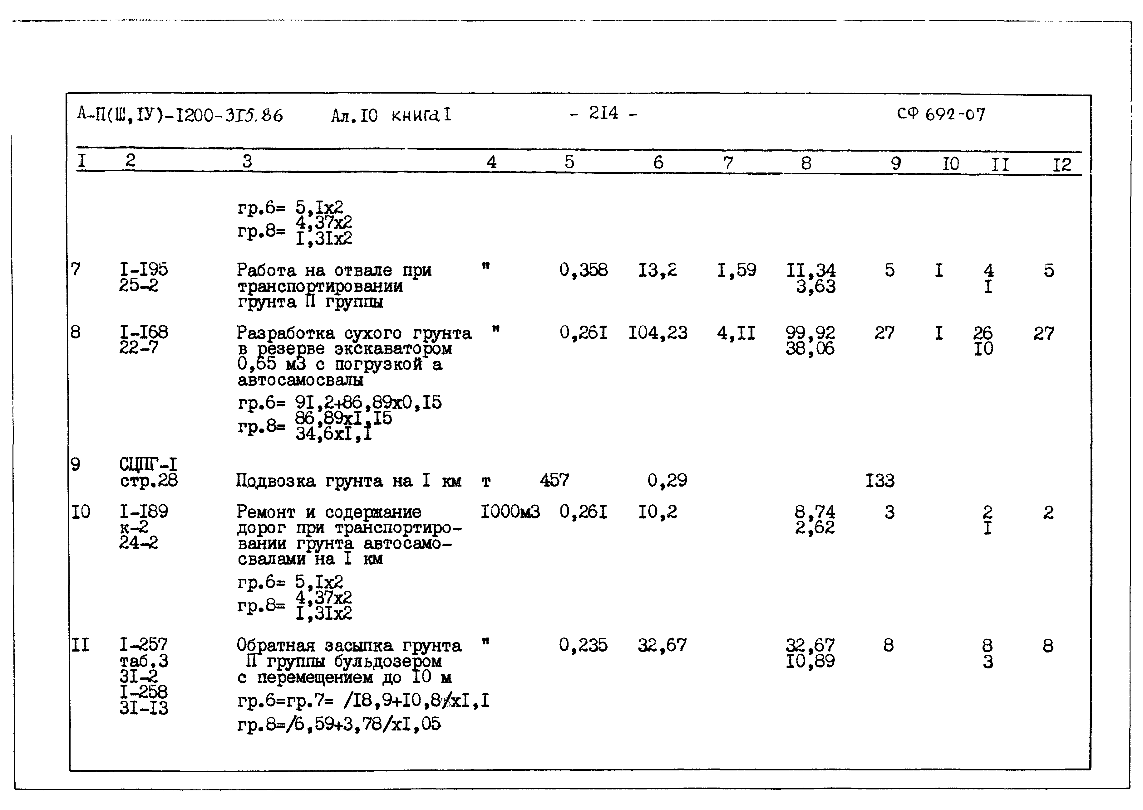 Типовой проект А-II,III,IV-1200-315.86