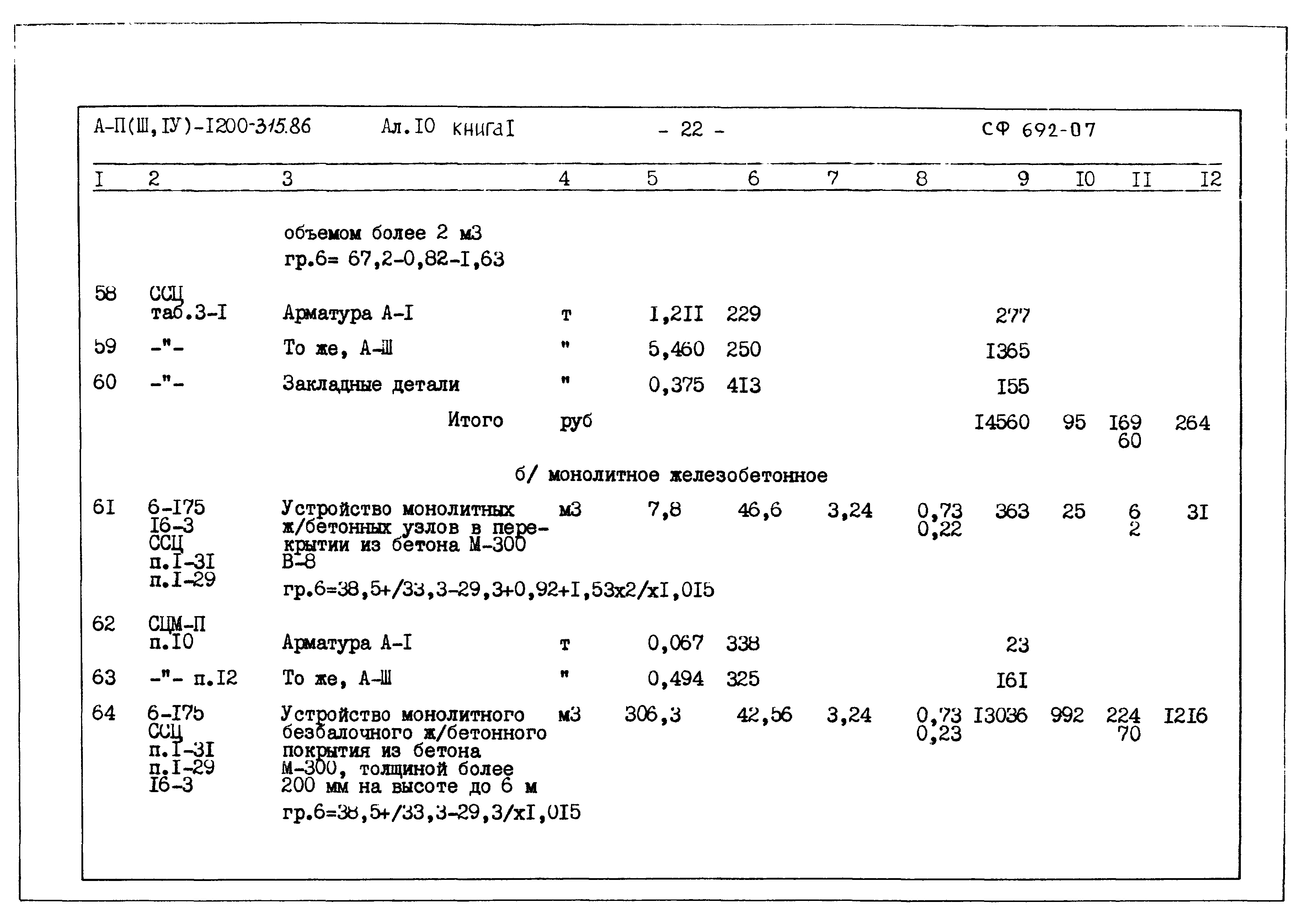 Типовой проект А-II,III,IV-1200-315.86