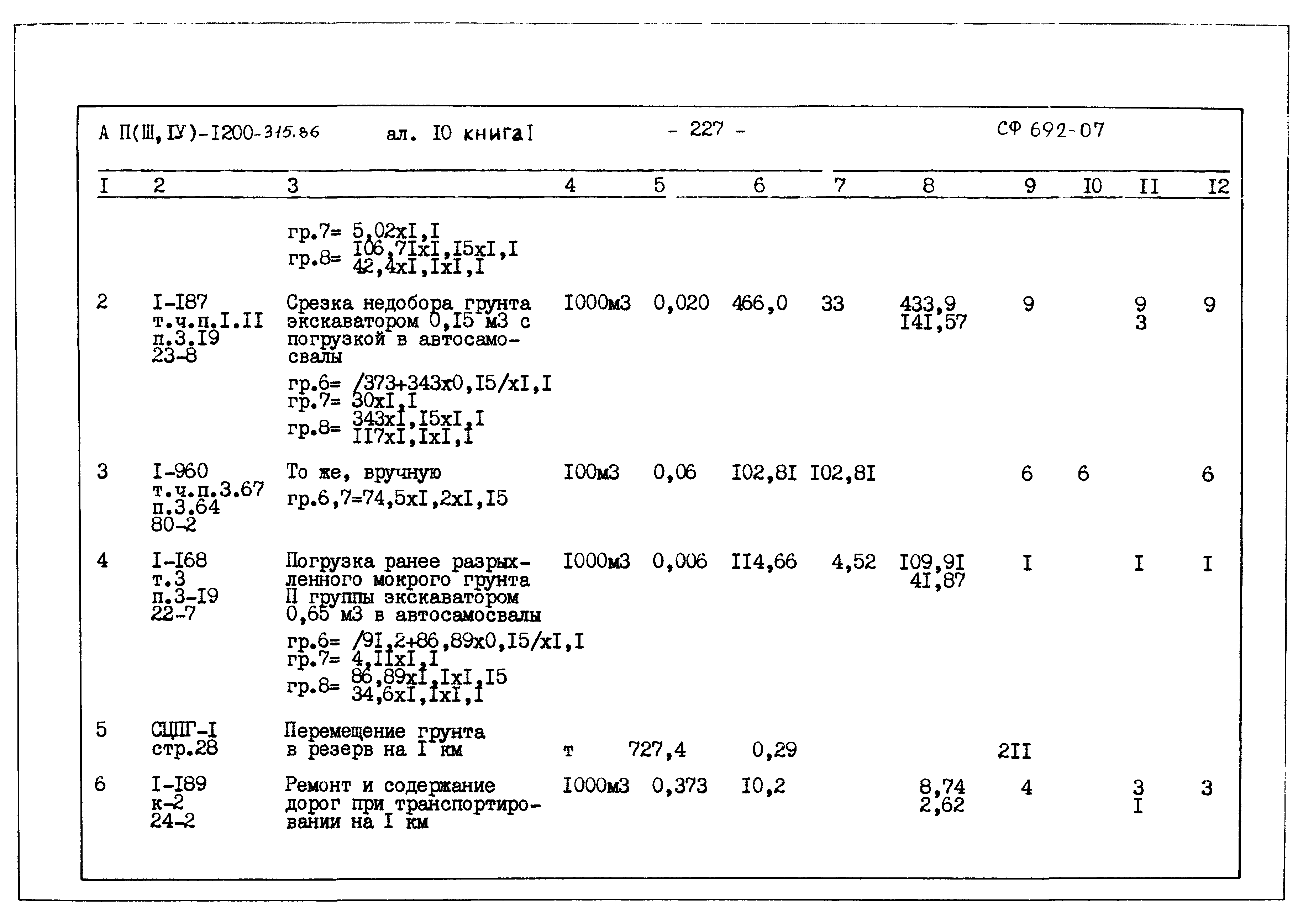 Типовой проект А-II,III,IV-1200-315.86